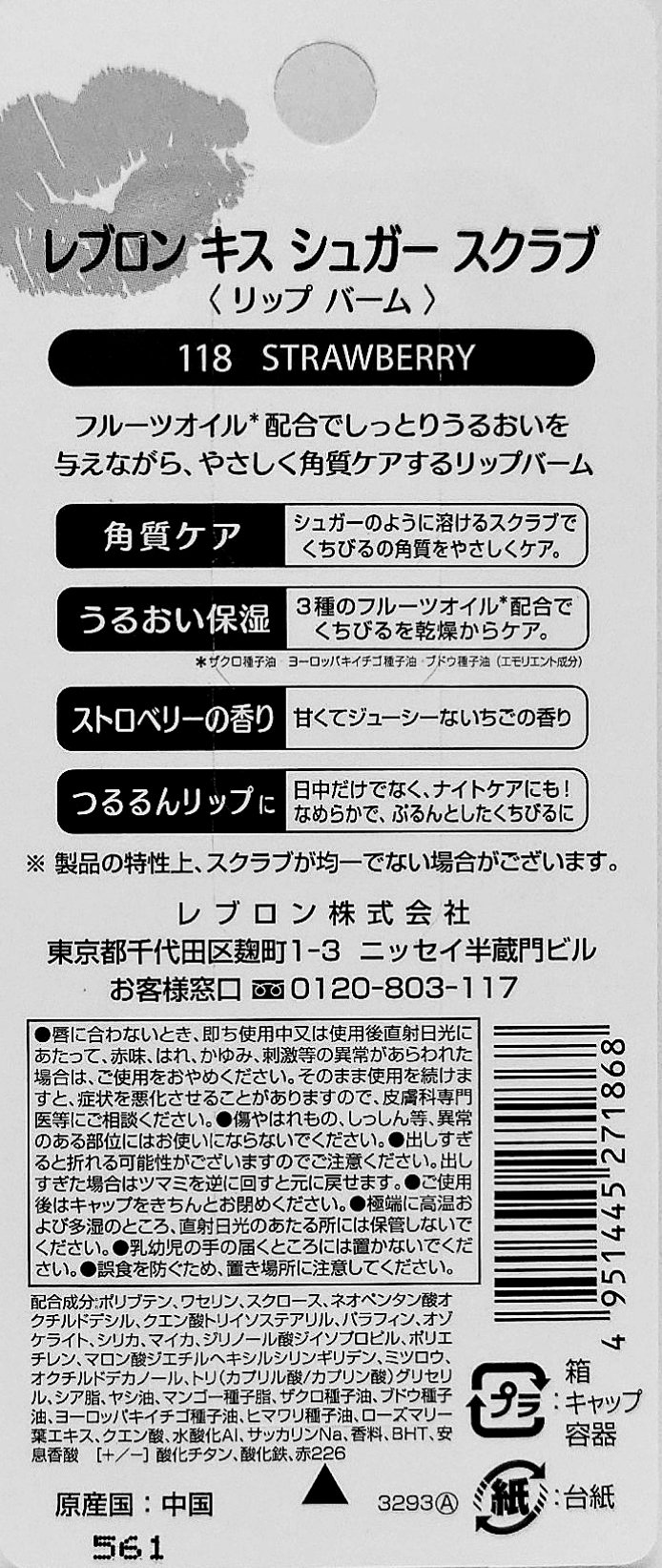 レブロン キス シュガー スクラブ/REVLON/リップスクラブを使ったクチコミ（2枚目）