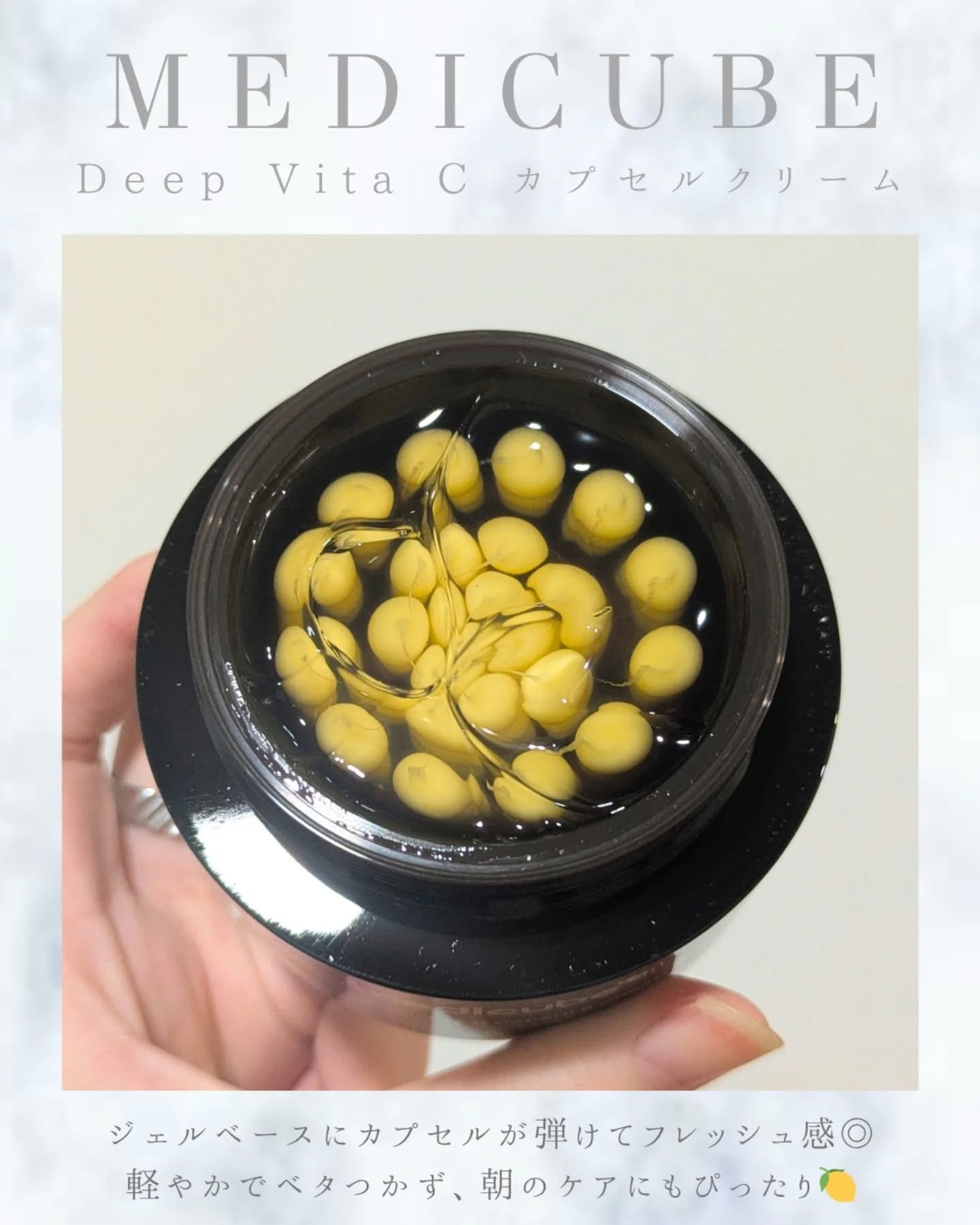 ディープビタCカプセルクリーム/MEDICUBE/フェイスクリームを使ったクチコミ（3枚目）