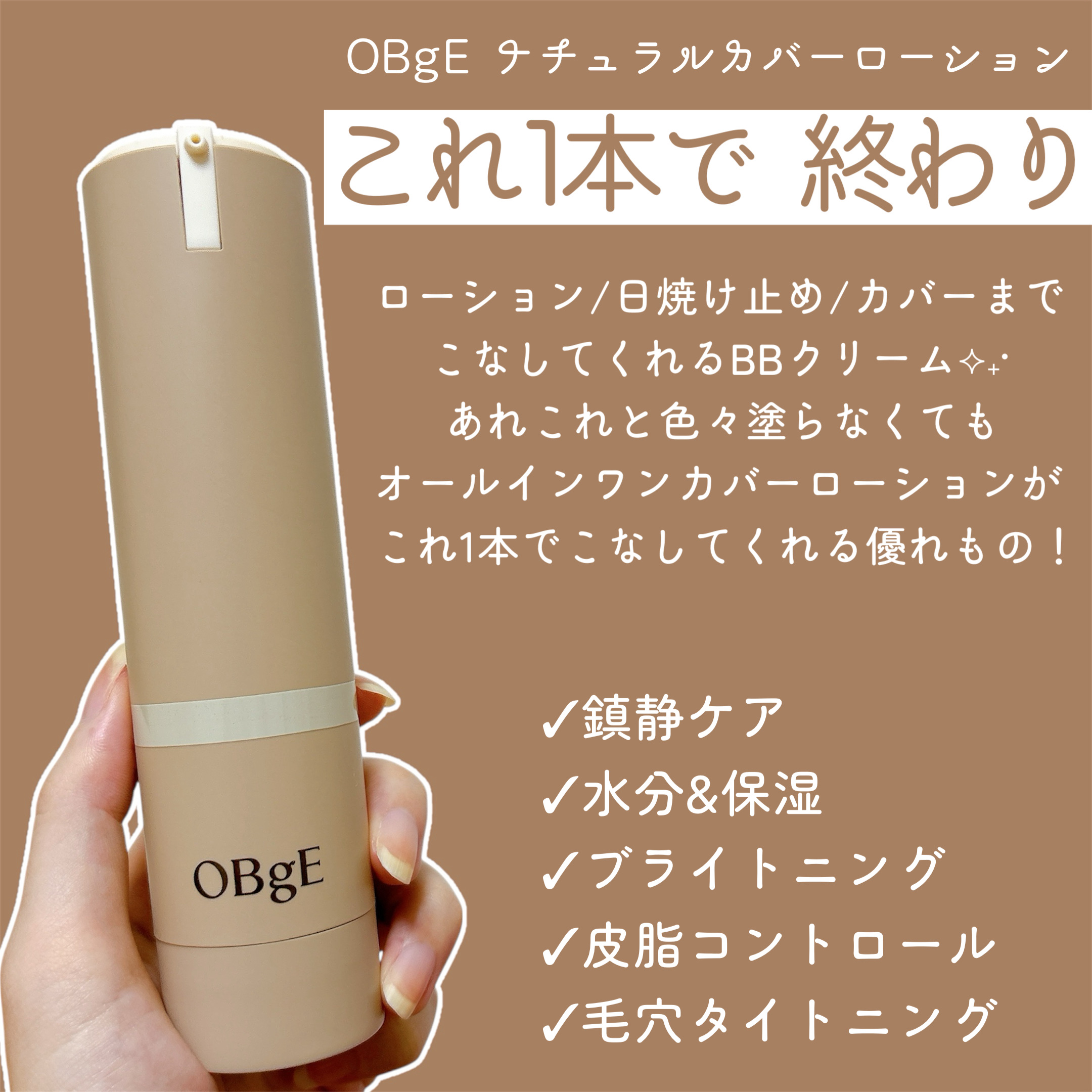 ナチュラルカバーローション/オブジェ/日焼け止めクリームを使ったクチコミ（2枚目）