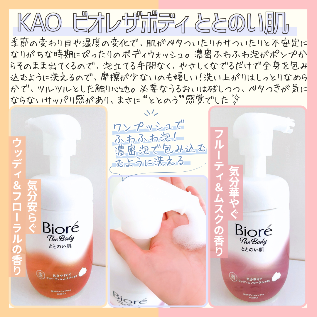 ビオレ ザ ボディ ととのい肌 ウッディ&フローラルの香り/ビオレ/ボディソープを使ったクチコミ（2枚目）