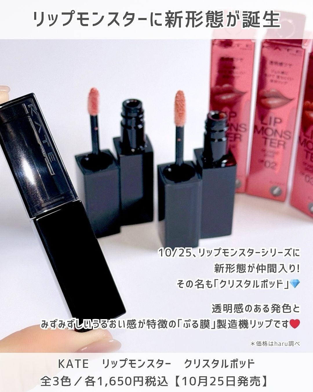 ケイト リップモンスター クリスタルポッド/KATE/口紅を使ったクチコミ(2枚目)