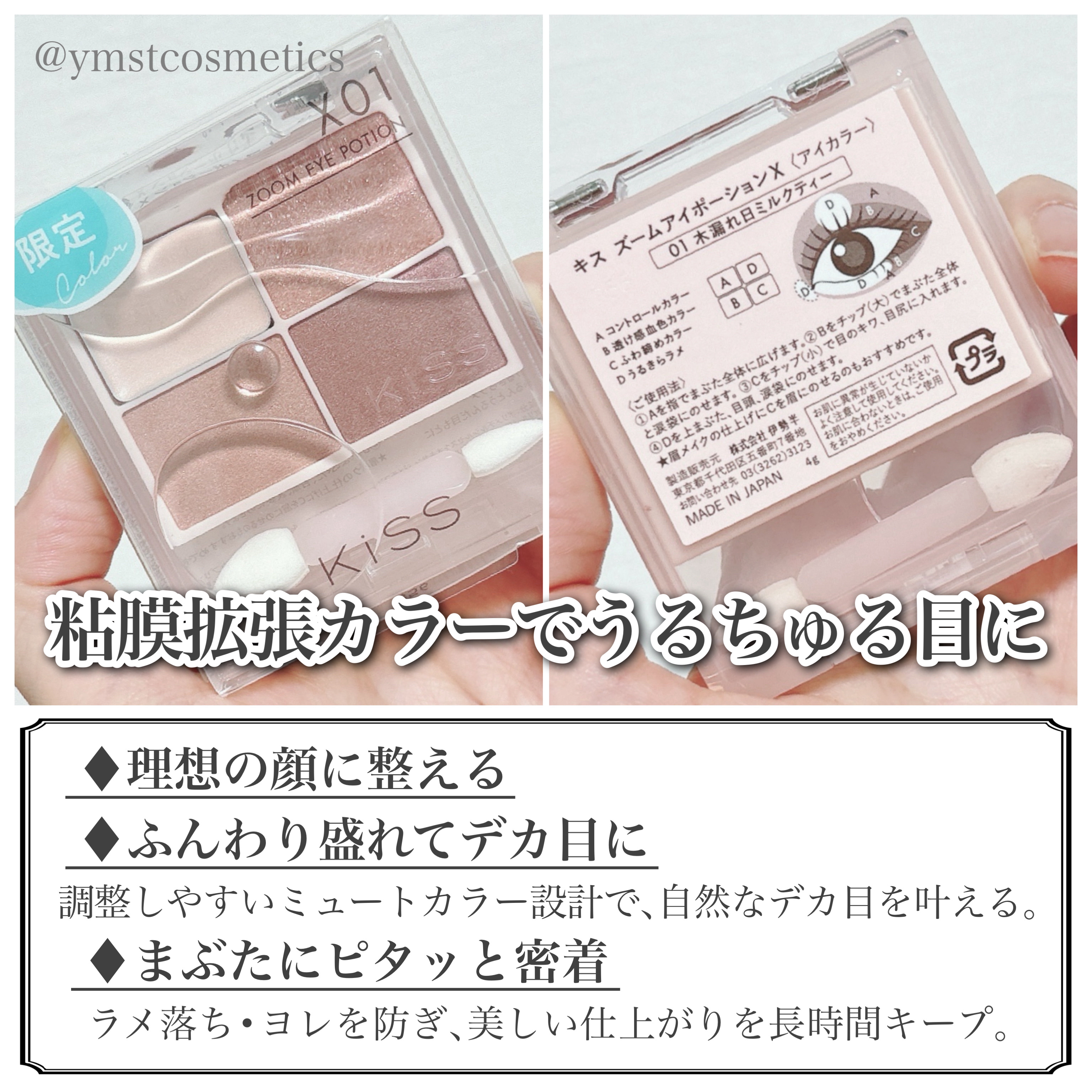 キス　ズームアイポーションＸ/KiSS/アイシャドウパレットを使ったクチコミ（3枚目）