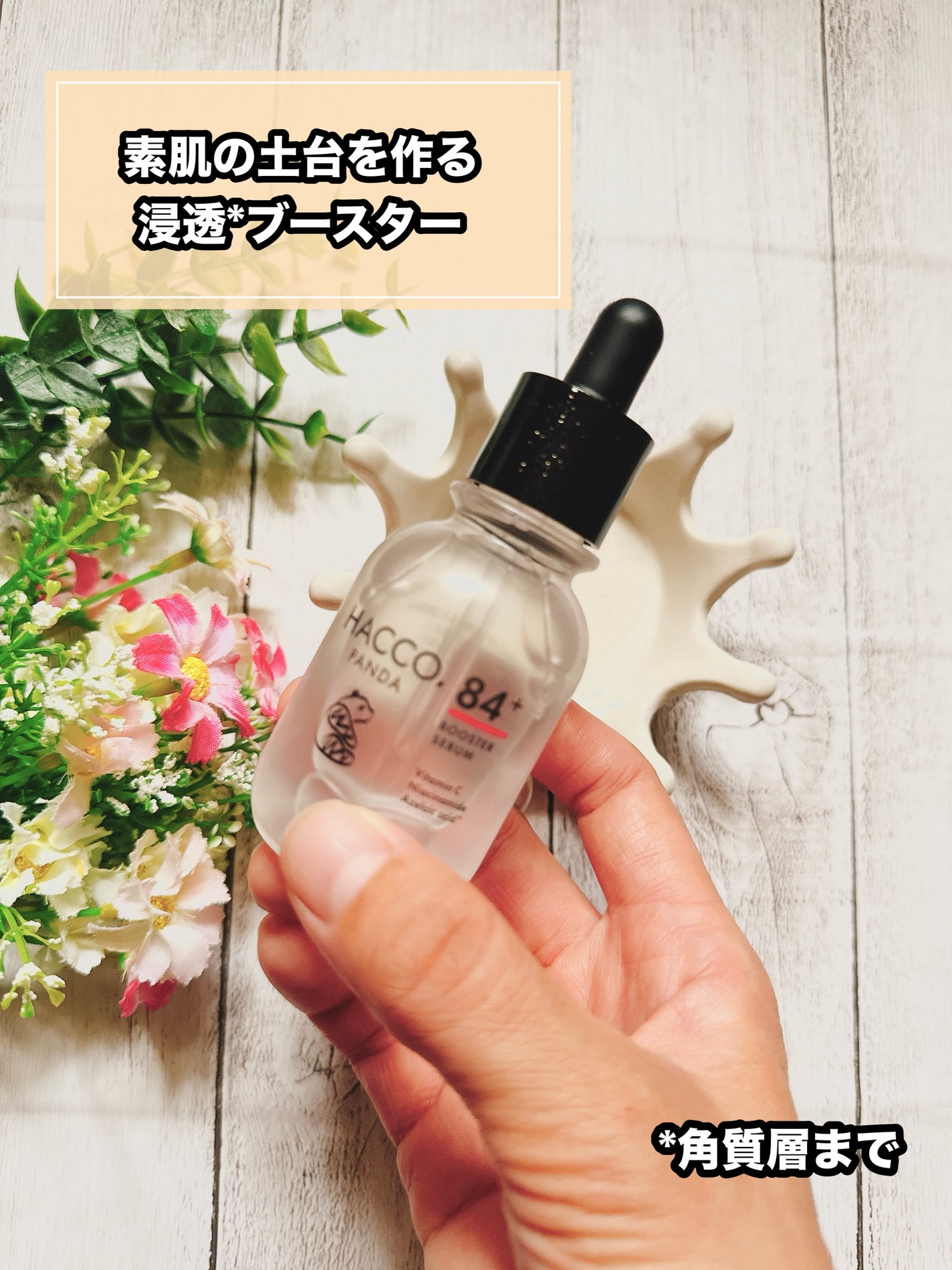 ハッコウパンダ 発酵導入美容液/HACCO.PANDA/ブースター・導入液を使ったクチコミ(2枚目)