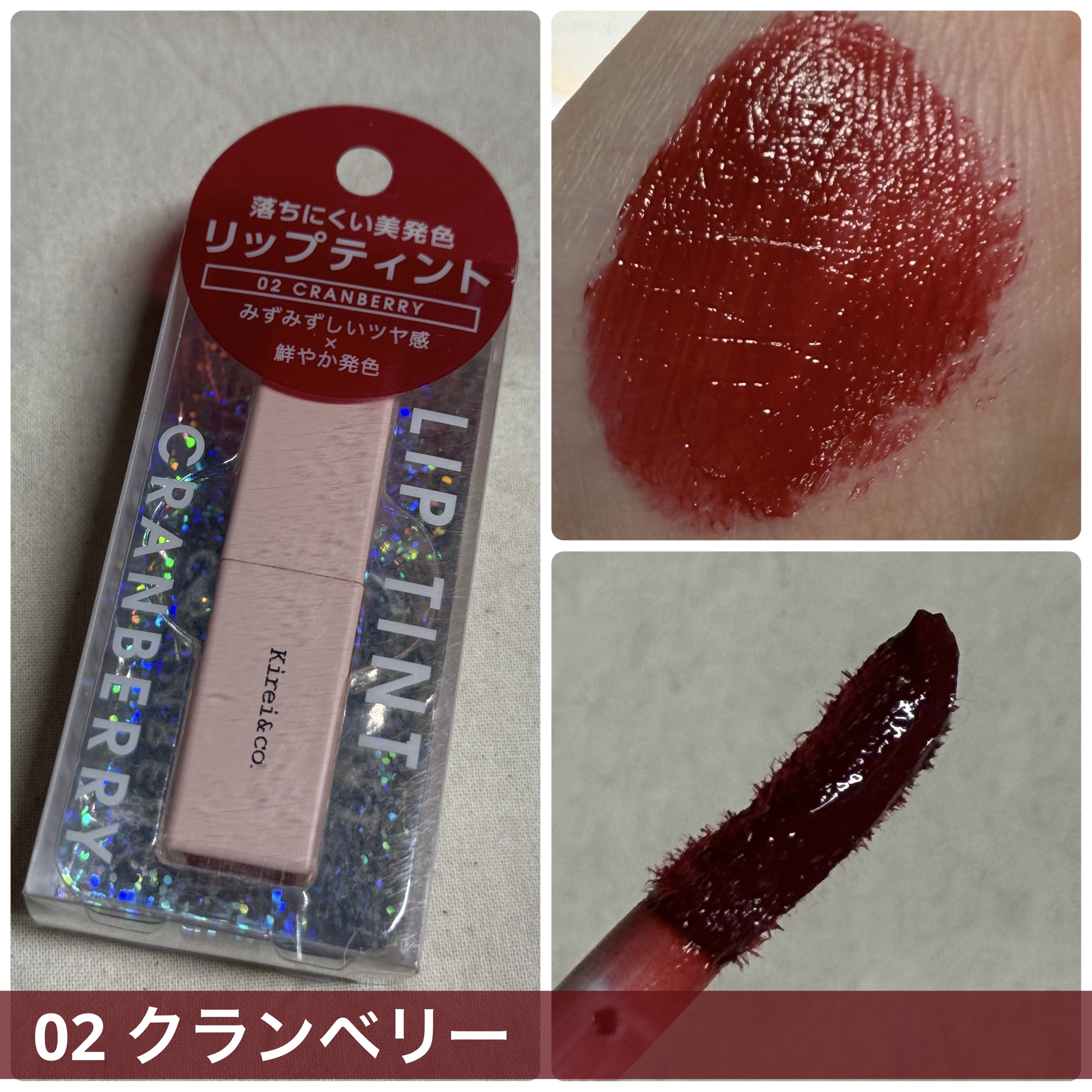 ルージュリップティント/Kirei&co./口紅を使ったクチコミ（1枚目）