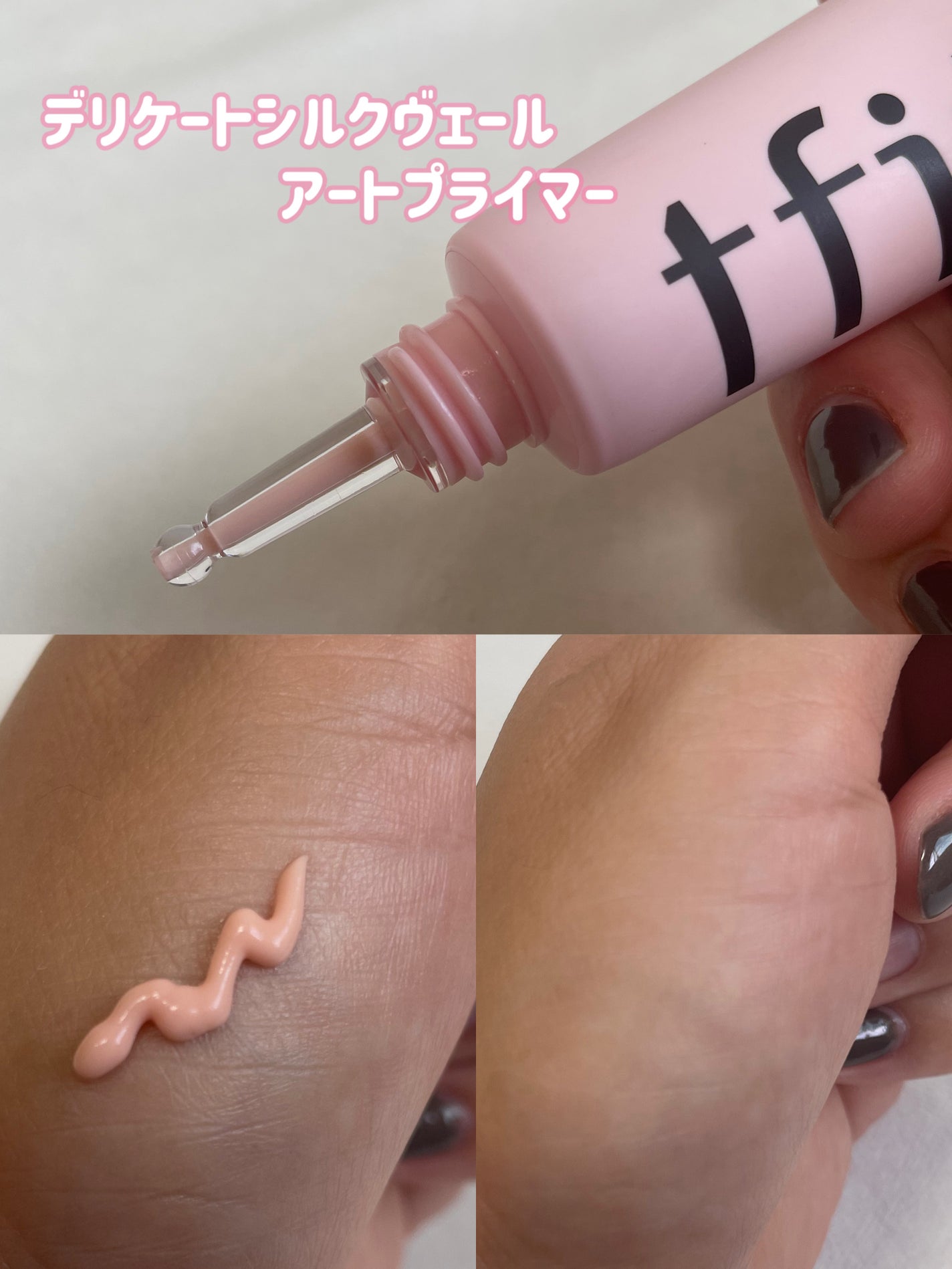 デリケートシルクベールアートプライマー/TFIT/化粧下地を使ったクチコミ(2枚目)