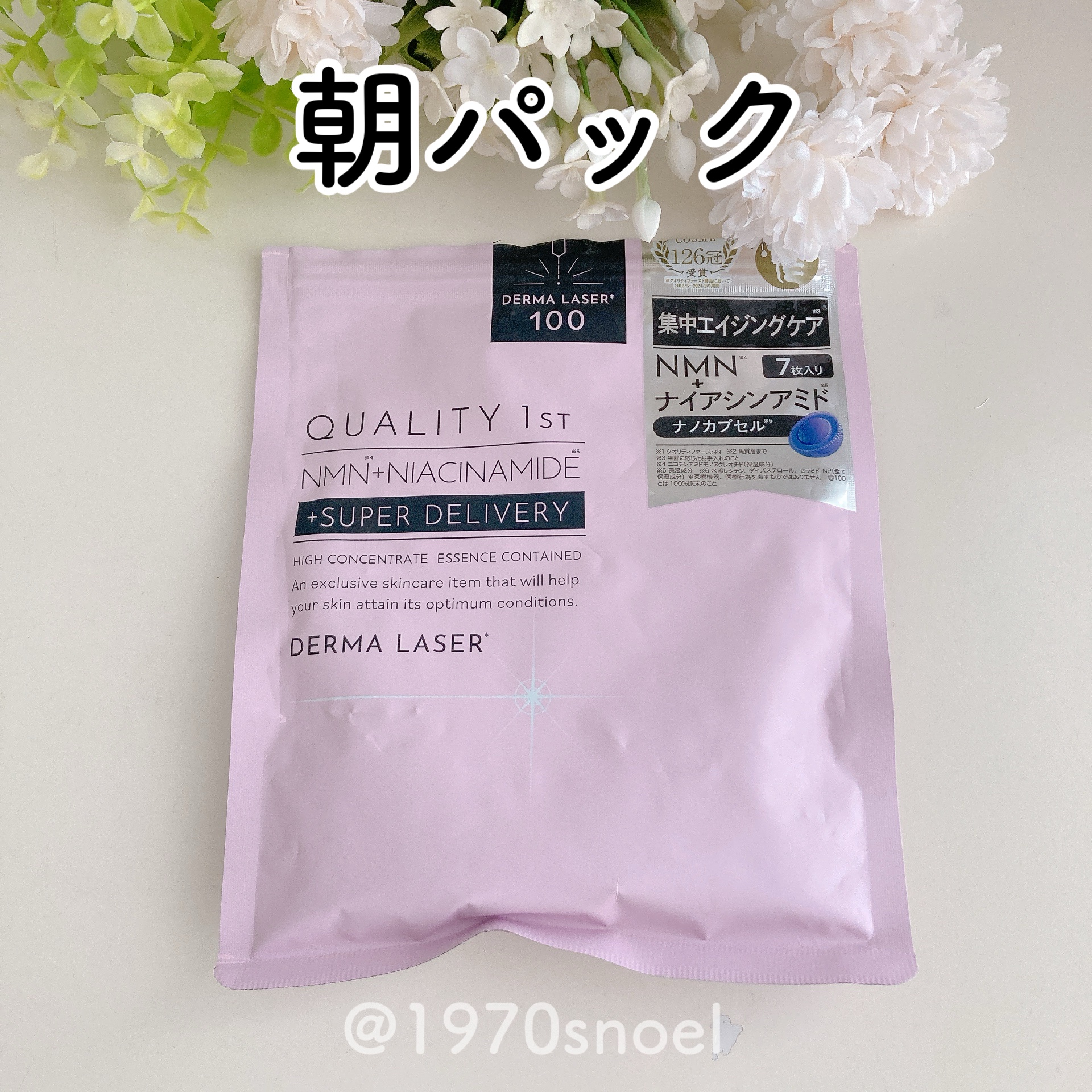 おはようございます🌞

今日の朝パック♡

クオリティファースト
ダーマレーザー スーパーNMN100マスク

ナイアシンアミドって
慣れちゃったけど
初めて使った時は翌朝の肌に驚いたのよね😊

化粧品って慣れると他のを使いたくなる不思