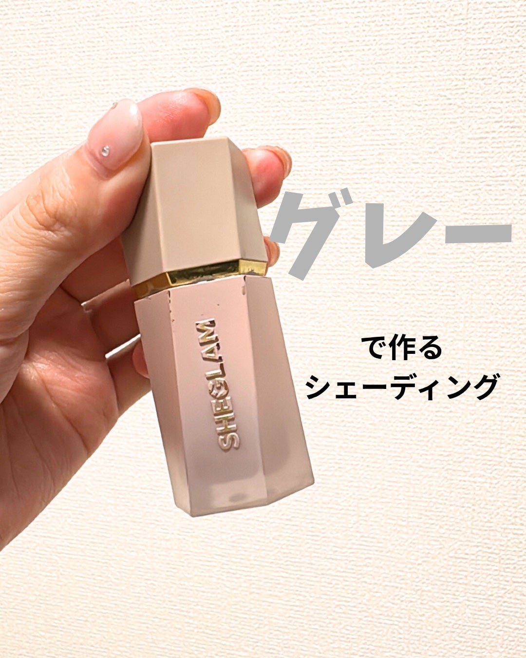 サンスカルプ リキッドシェーディング/SHEGLAM/シェーディングを使ったクチコミ(1枚目)