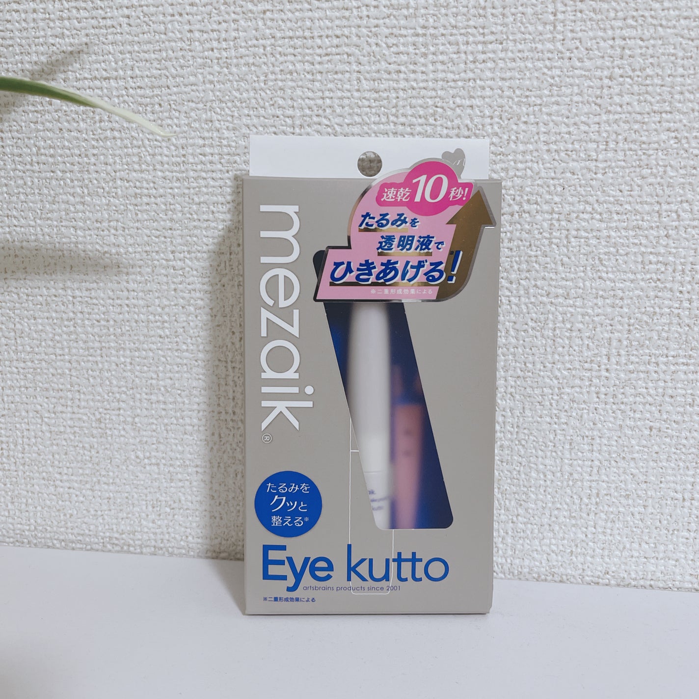 Eye kutto/メザイク/二重まぶた用アイテムを使ったクチコミ(1枚目)