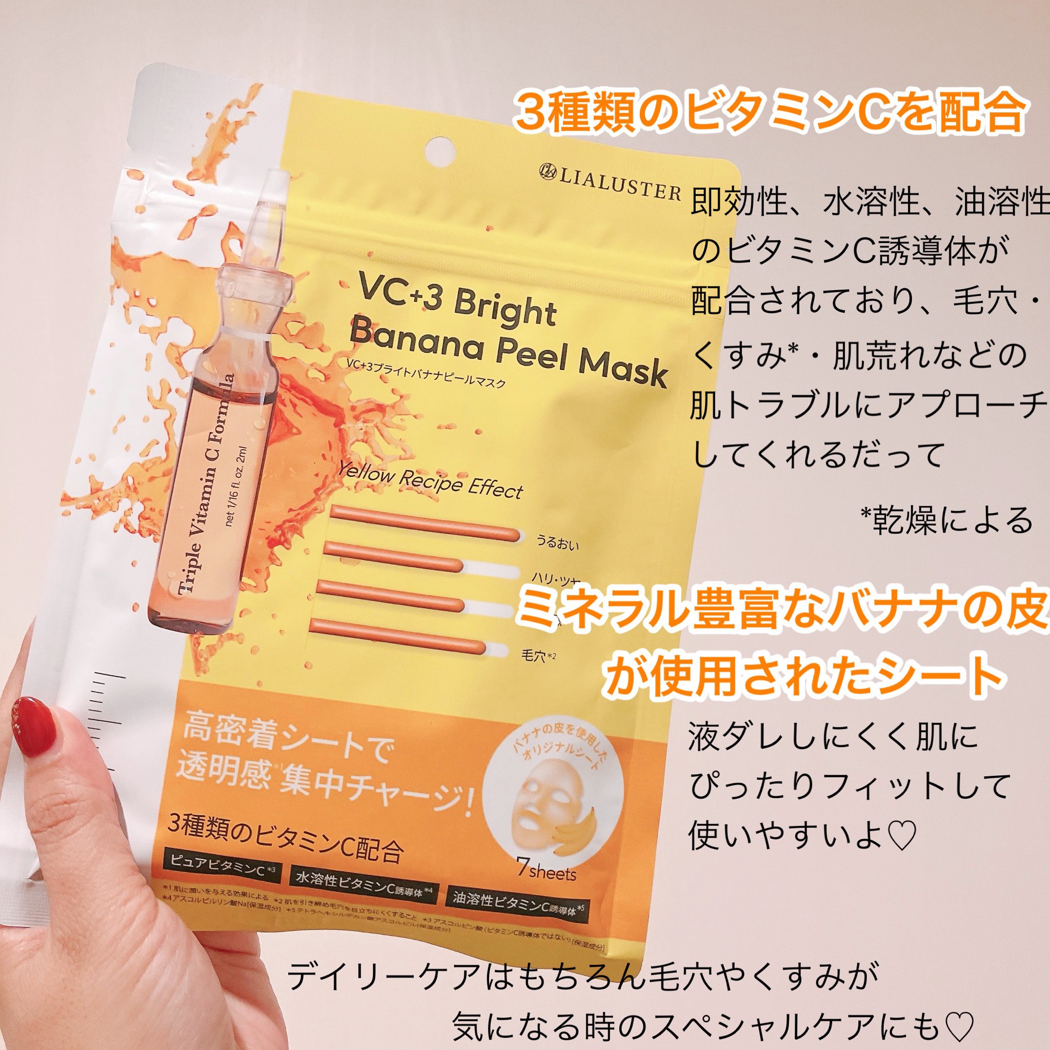 VC+3 Bright Banana Peel Mask/LIALUSTER/シートマスク・パックを使ったクチコミ（2枚目）