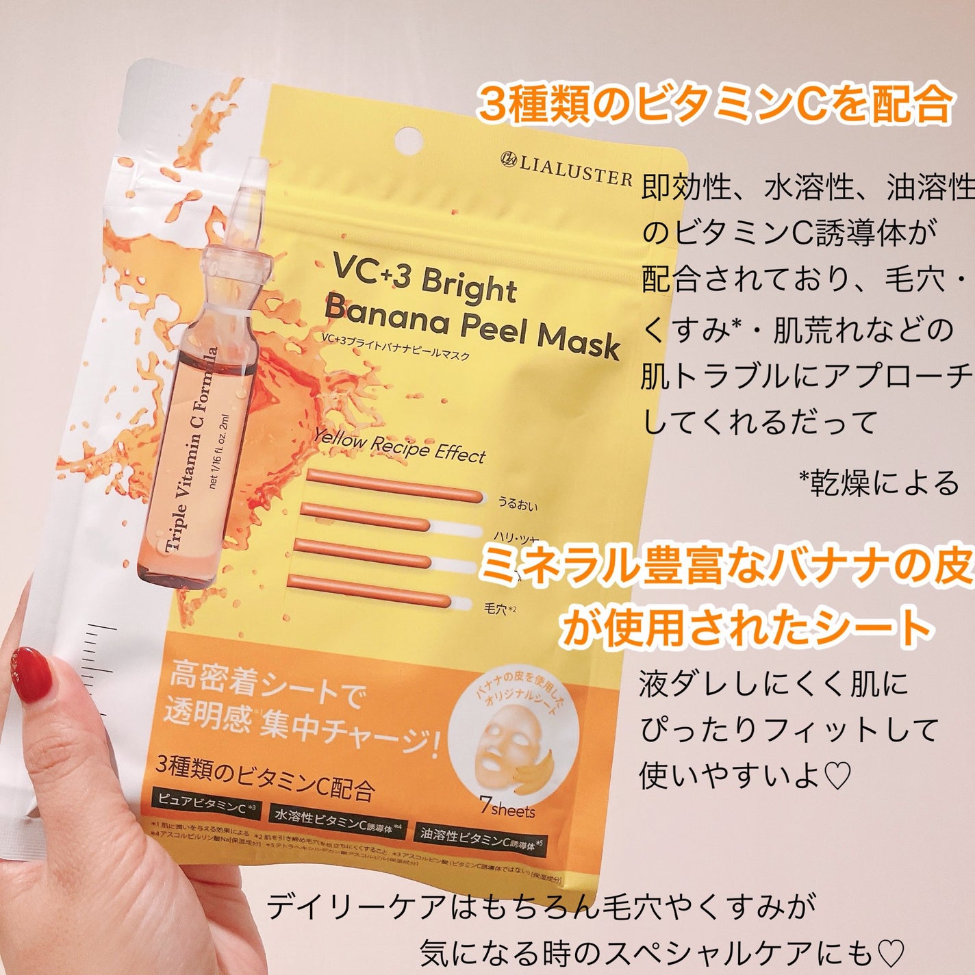 VC+3 Bright Banana Peel Mask/LIALUSTER/シートマスク・パックを使ったクチコミ(2枚目)