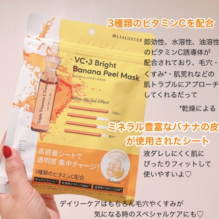VC+3 Bright Banana Peel Mask/LIALUSTER/シートマスク・パックを使ったクチコミ(2枚目)