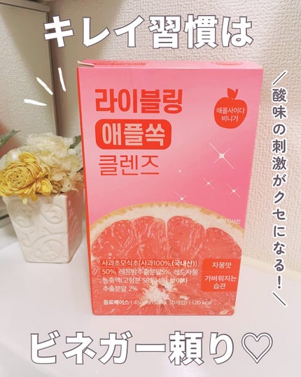 ライブリングアサビクレンズ/LIVELING/酵素ドリンクを使ったクチコミ(1枚目)