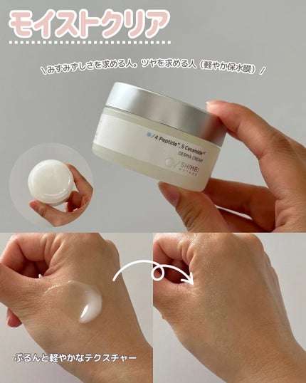 ダーマクリーム 4ペプチド5セラミド (リッチモイスト) /SHIMBI/フェイスクリームを使ったクチコミ(4枚目)