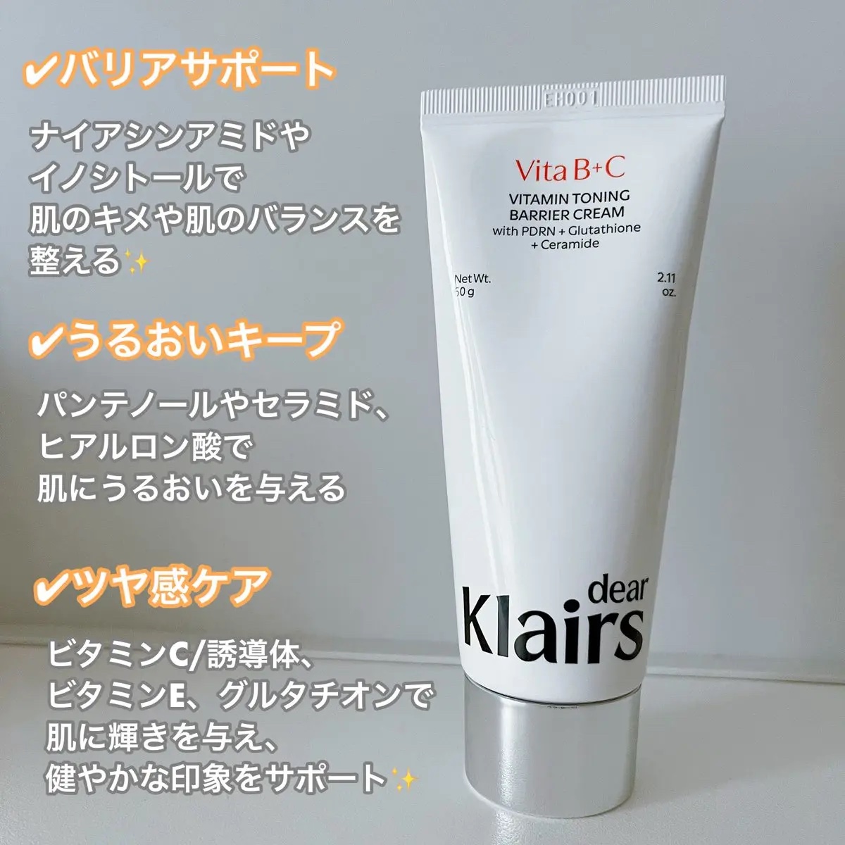 PDRN ビタグル バリアクリーム/Klairs/フェイスクリームを使ったクチコミ（2枚目）