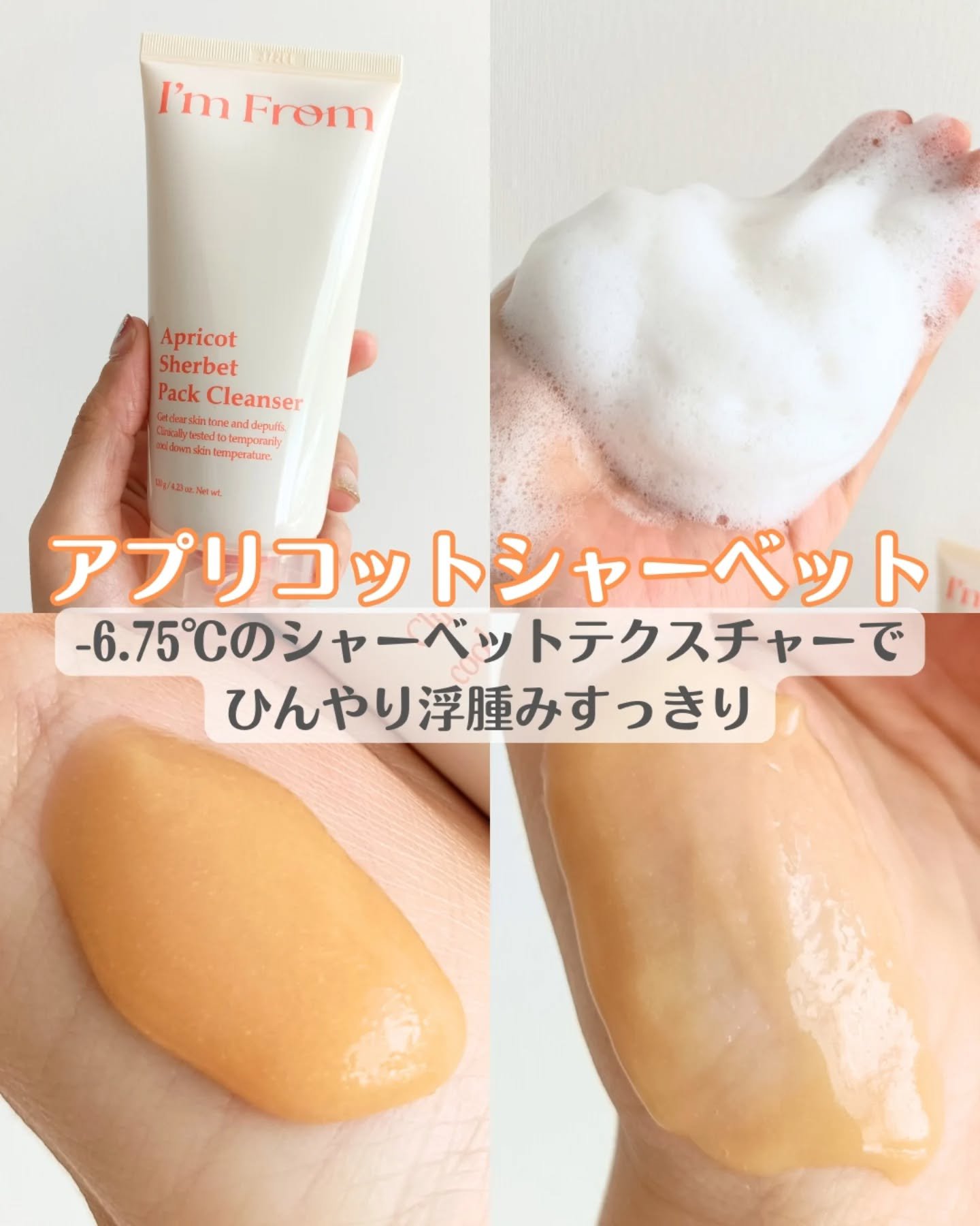 フィグジェラートパッククレンザー/I'm from/洗顔フォームを使ったクチコミ（3枚目）
