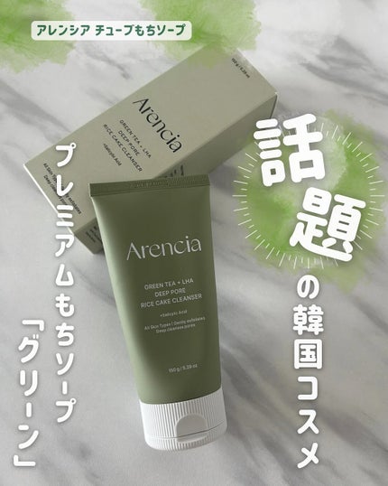 アレンシアプレミアムもちソープ「グリーン」/アレンシア/その他洗顔料を使ったクチコミ(1枚目)