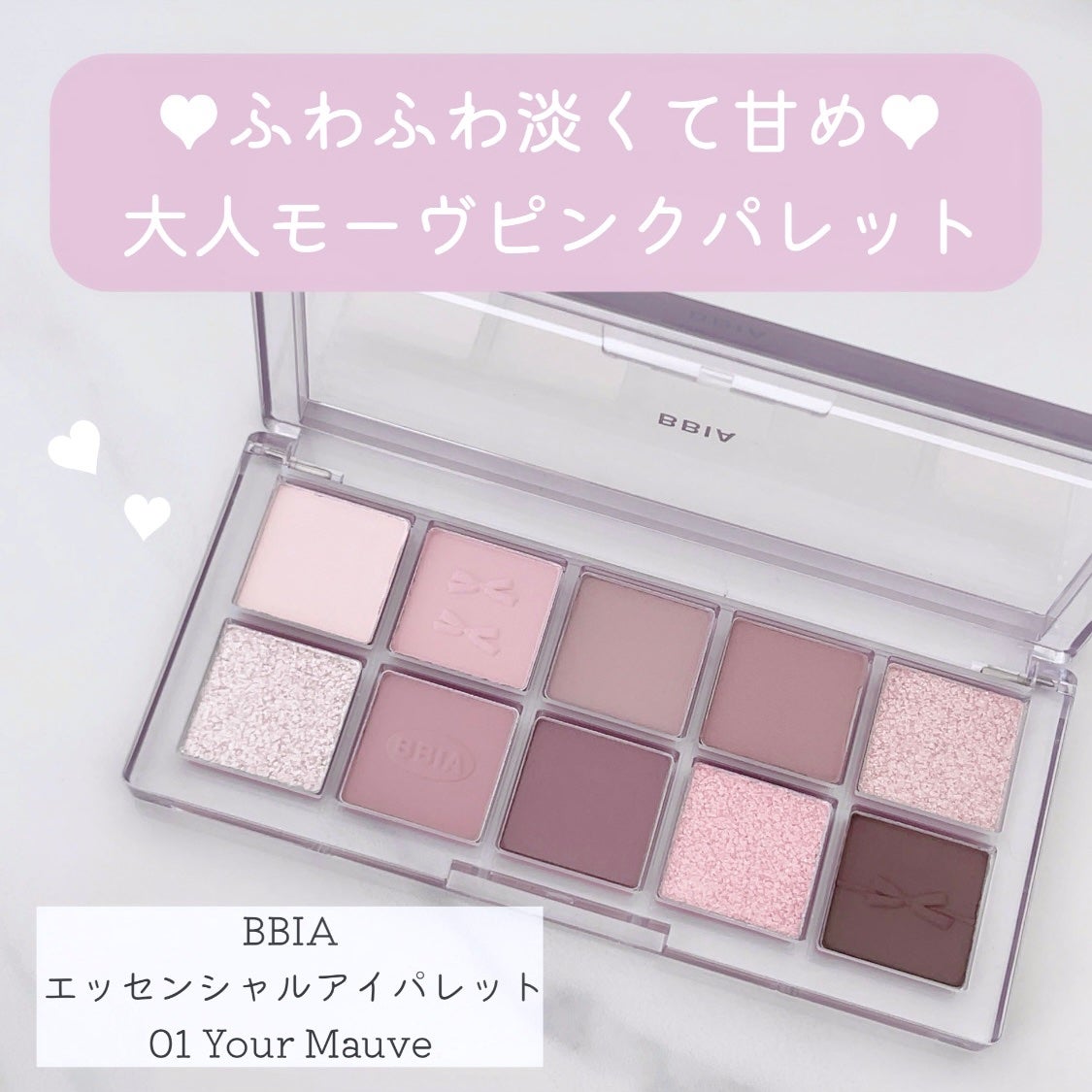 エッセンシャルアイパレット/BBIA/マルチパレットを使ったクチコミ(1枚目)