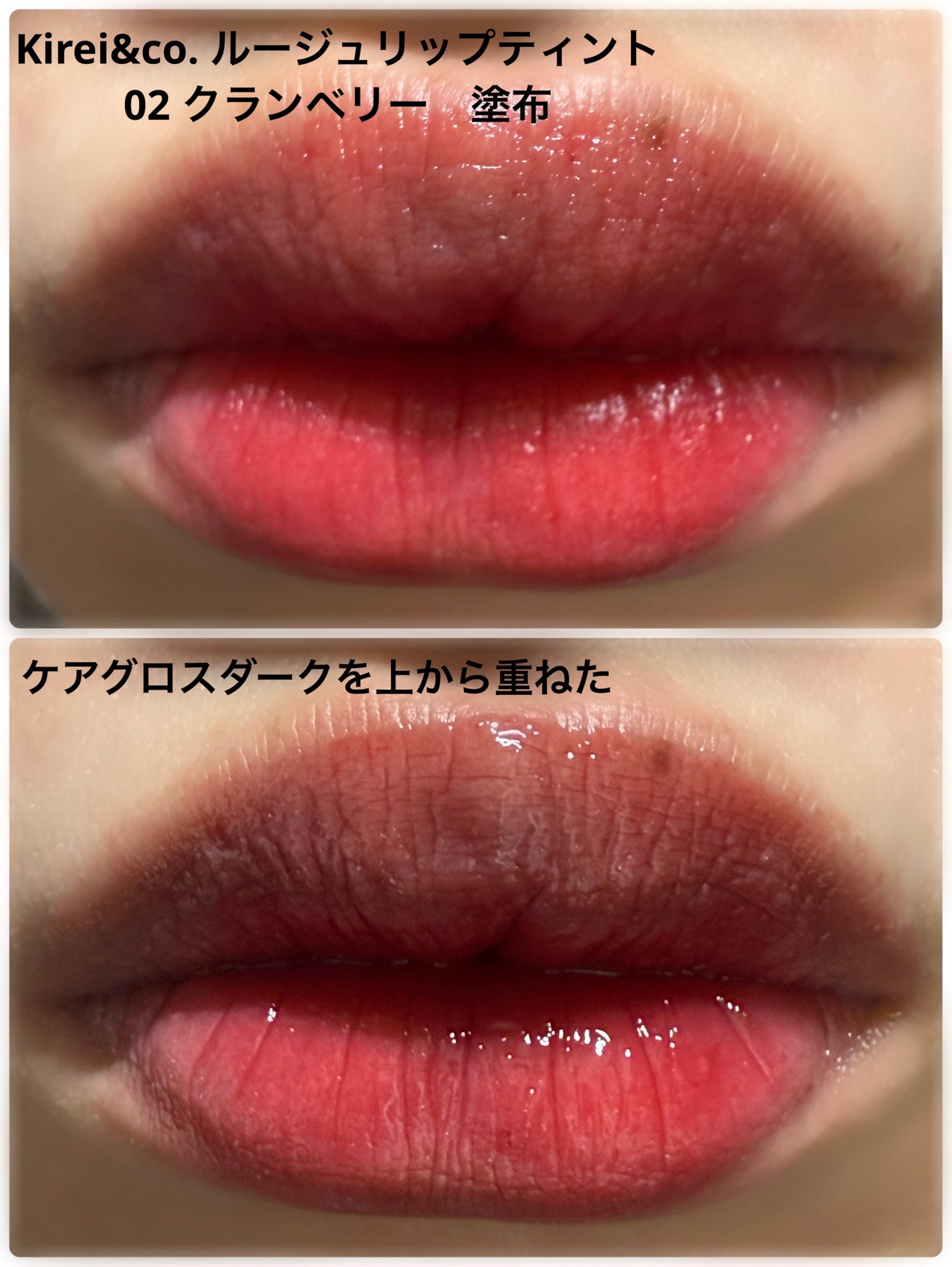 ケアグロス ダーク/CandyDoll/リップオイルを使ったクチコミ(5枚目)