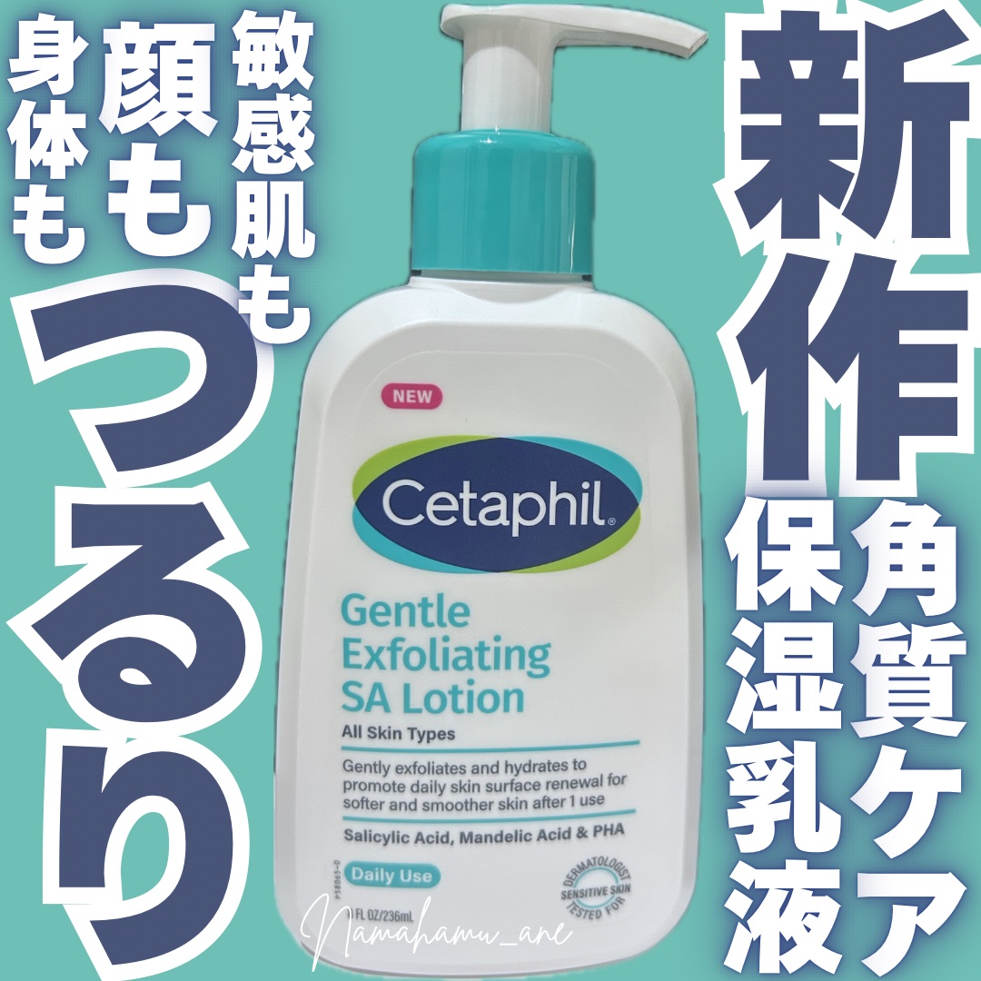 セタフィル　ジェントルSAローション/セタフィル/ピーリングを使ったクチコミ（1枚目）