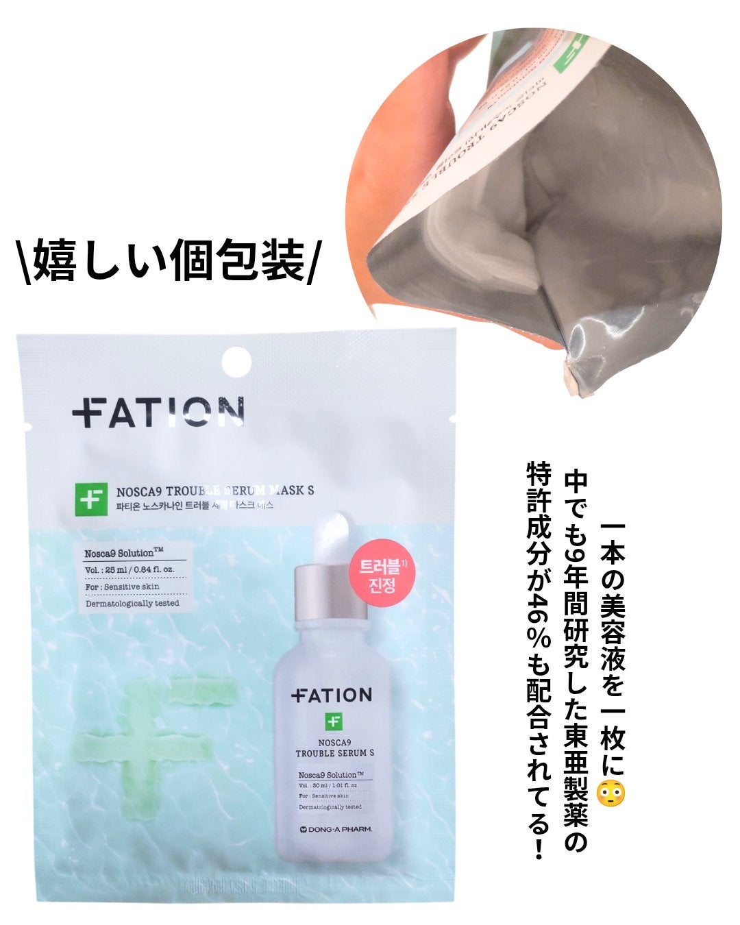 ノスカナイン T セラムマスク S/FATION/シートマスク・パックを使ったクチコミ(2枚目)