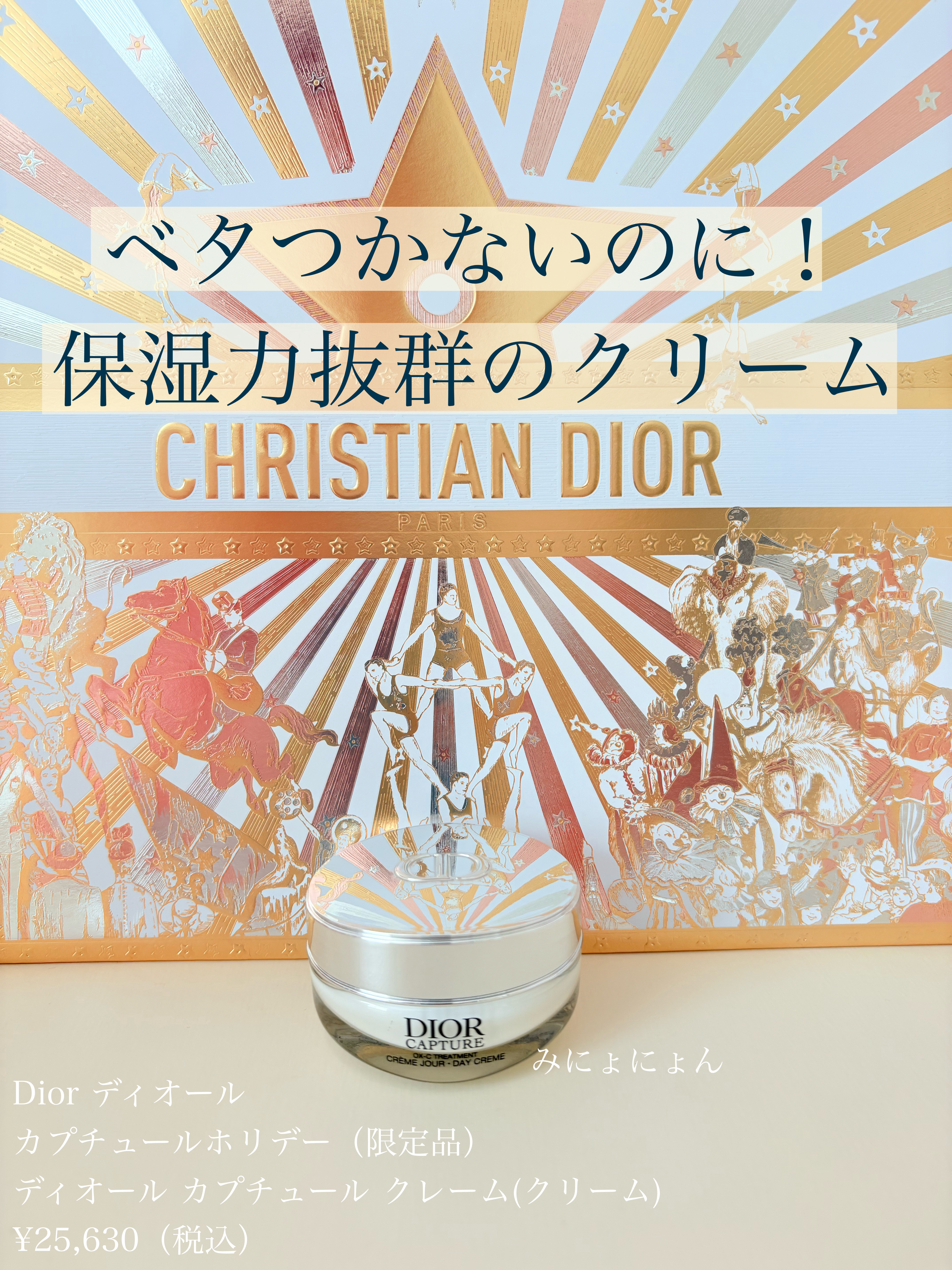 ディオール カプチュール クレーム/Dior/フェイスクリームを使ったクチコミ（1枚目）