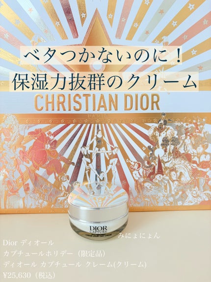 ディオール カプチュール クレーム/Dior/フェイスクリームを使ったクチコミ(1枚目)