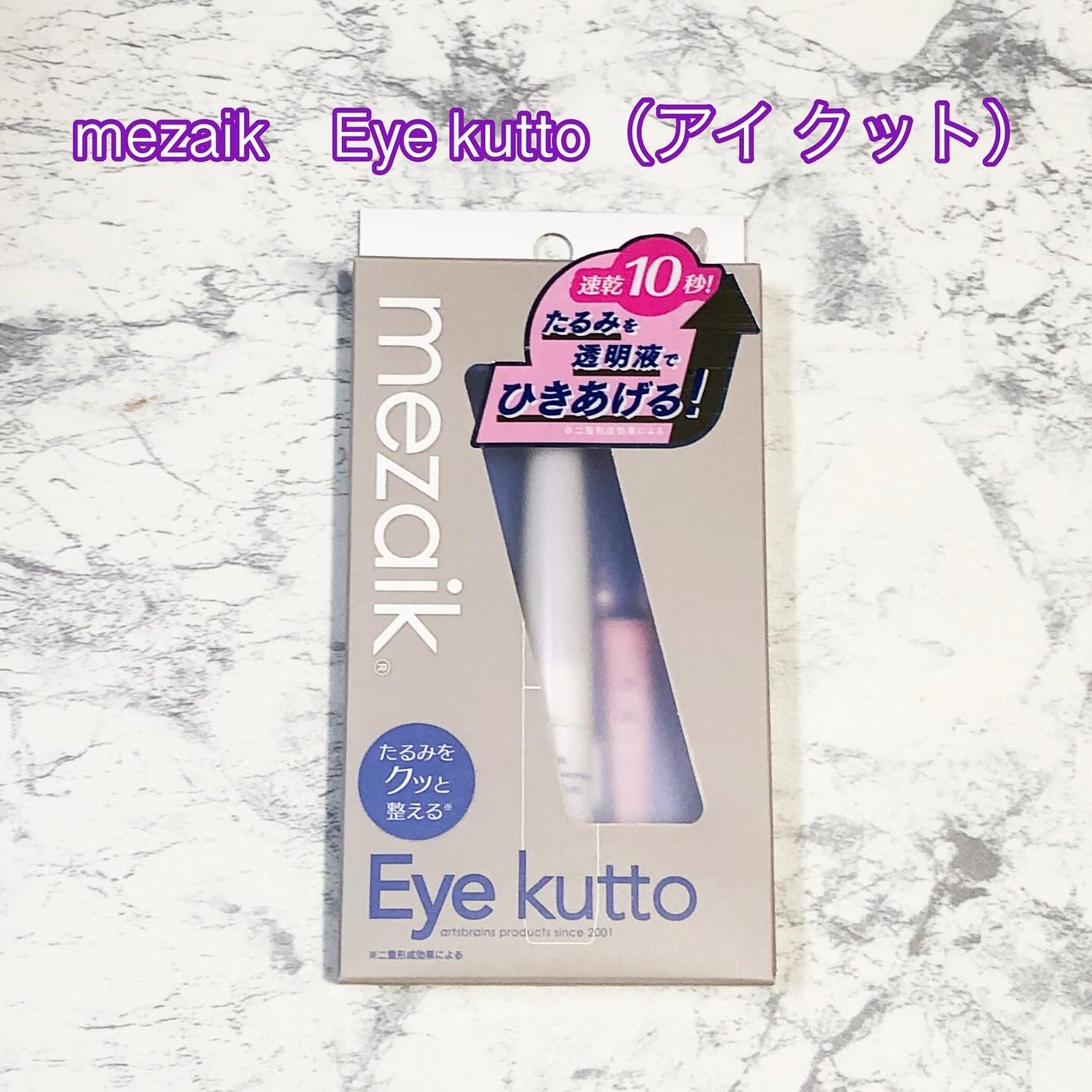 Eye kutto/メザイク/二重まぶた用アイテムを使ったクチコミ(2枚目)