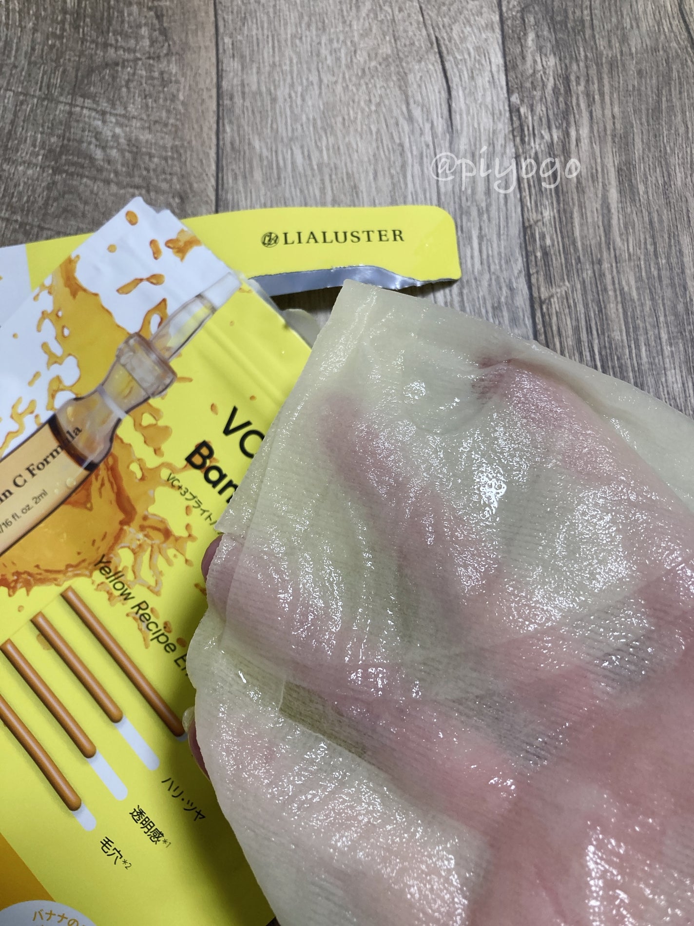 VC+3 Bright Banana Peel Mask/LIALUSTER/シートマスク・パックを使ったクチコミ(3枚目)
