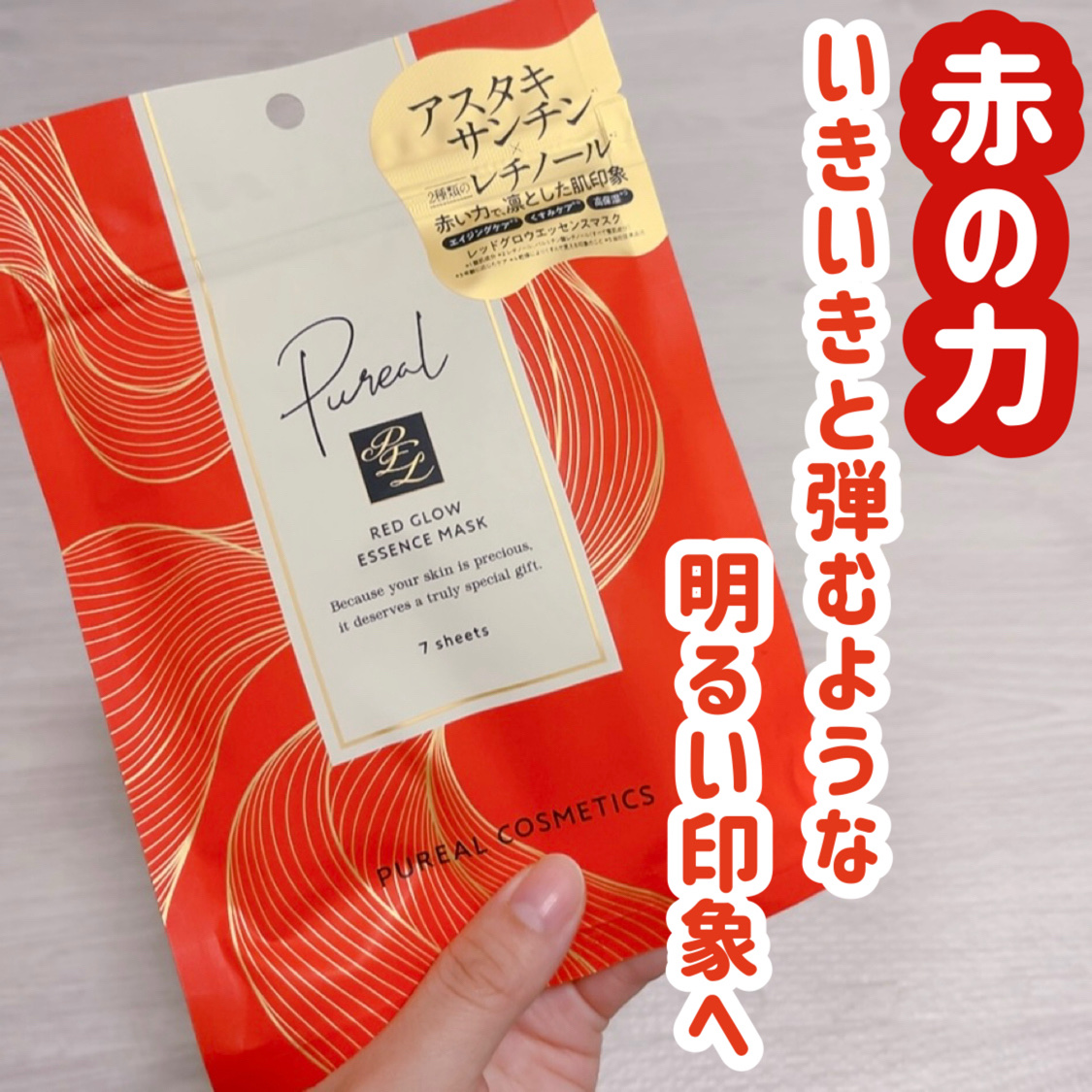 レッドグロウエッセンスマスク/ピュレア/シートマスク・パックを使ったクチコミ（1枚目）
