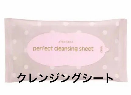 パーフェクトクレンジングシート/SHISEIDO/クレンジングシートを使ったクチコミ(1枚目)