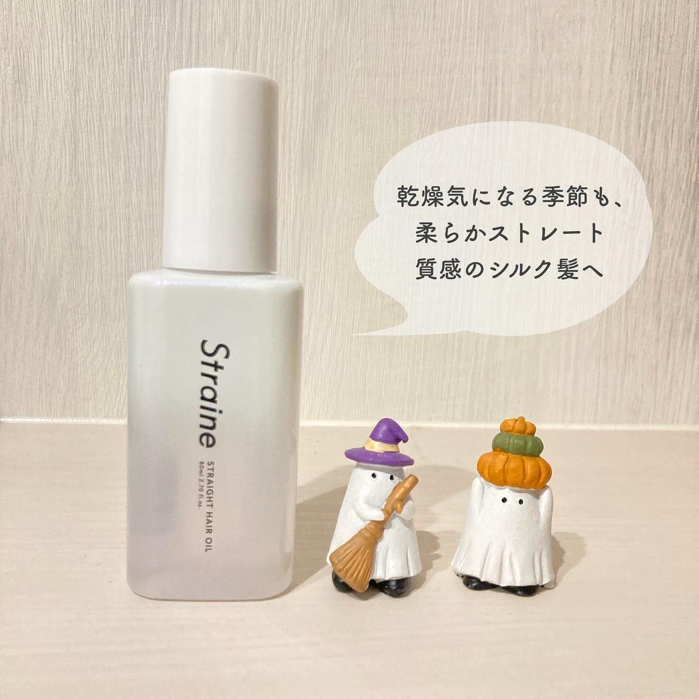 ストレートヘアオイル/Straine/ヘアオイルを使ったクチコミ（2枚目）