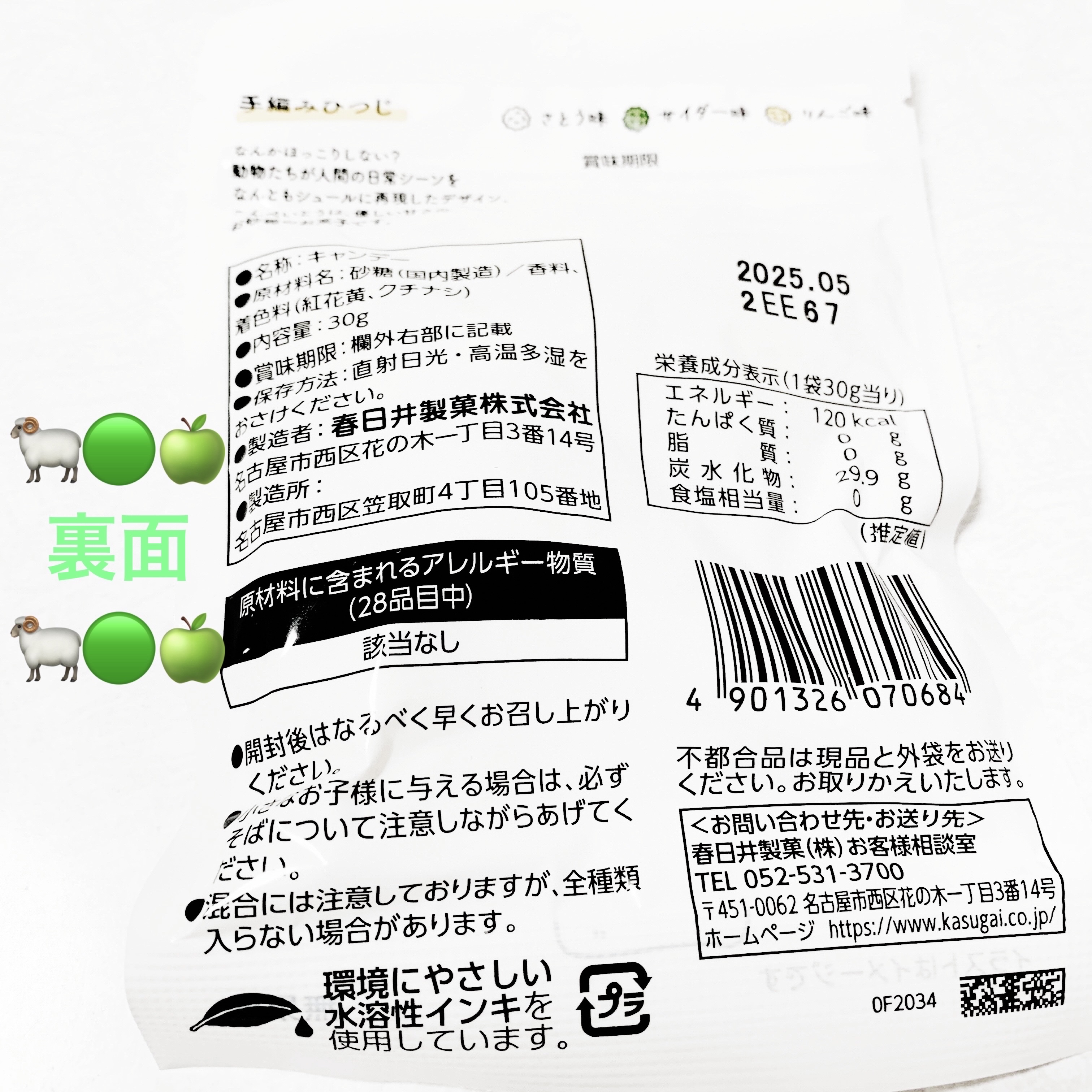 こんぺいとう　手編みひつじ/春日井製菓 /その他食品を使ったクチコミ（2枚目）