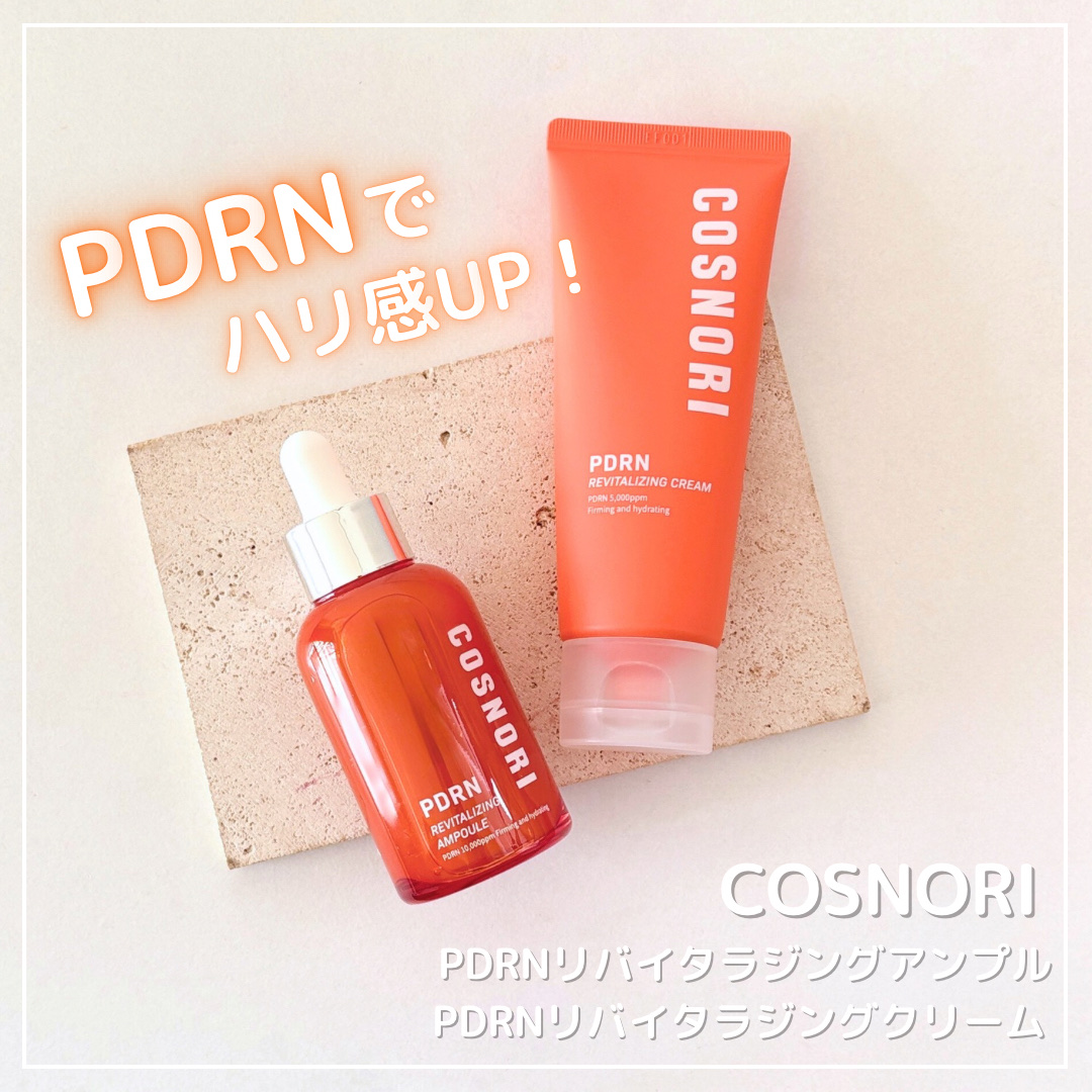 PDRN リバイタラジングアンプル/COSNORI/美容液を使ったクチコミ（1枚目）