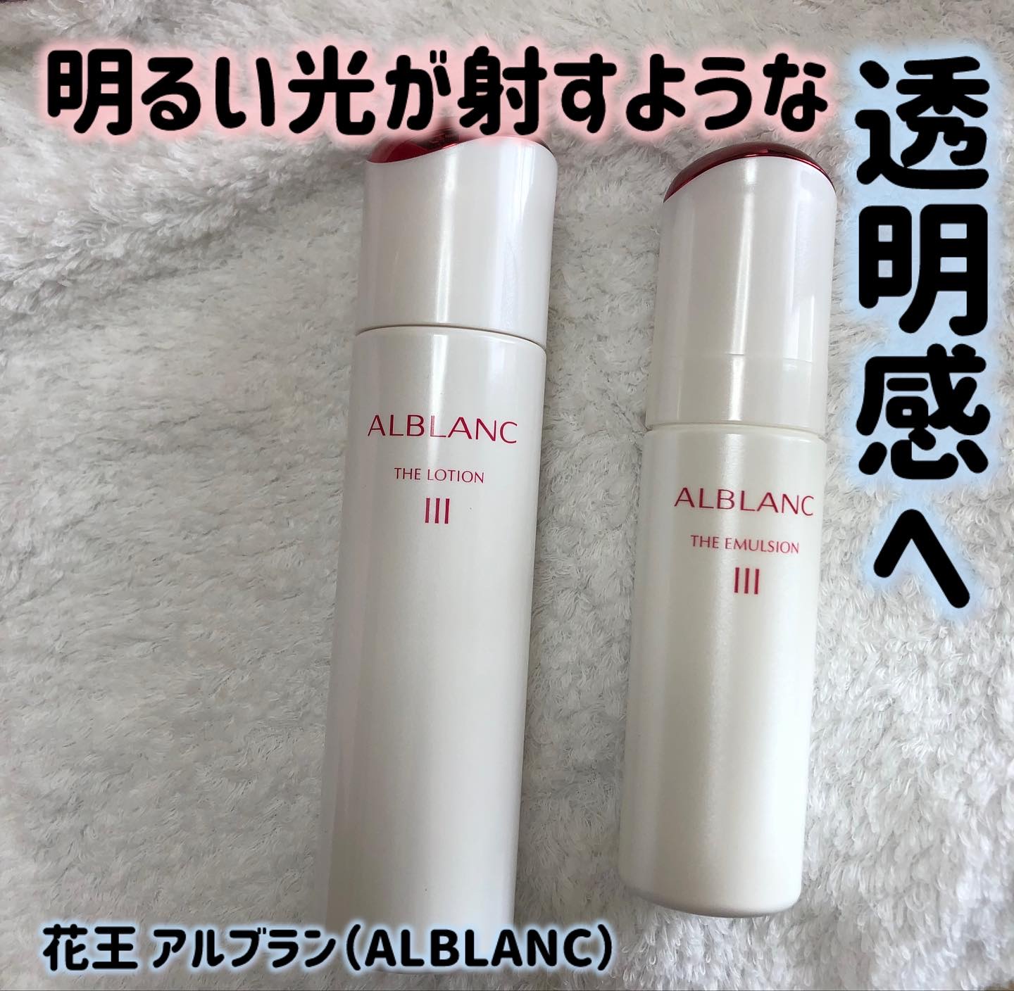 アルブラン ザ ローション III /ALBLANC/化粧水を使ったクチコミ（1枚目）