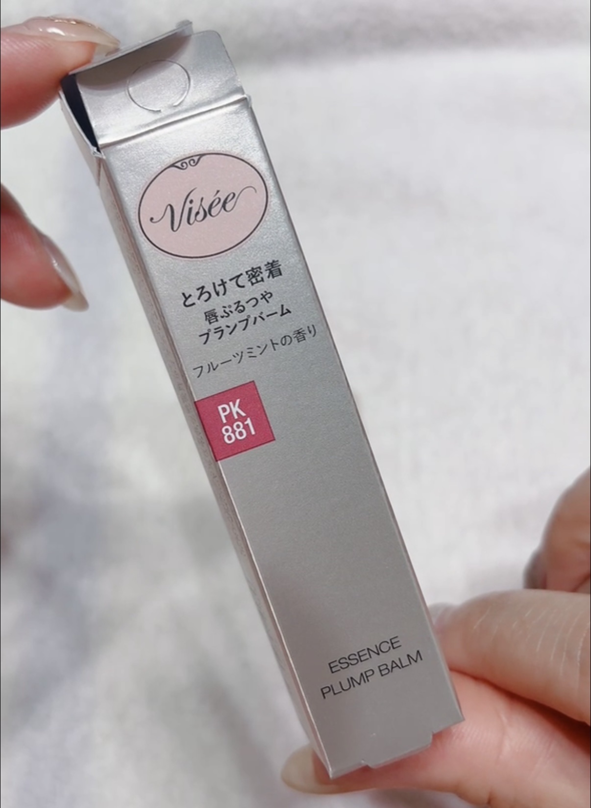 エッセンス プランプバーム/Visée/リッププランパーを使ったクチコミ（2枚目）