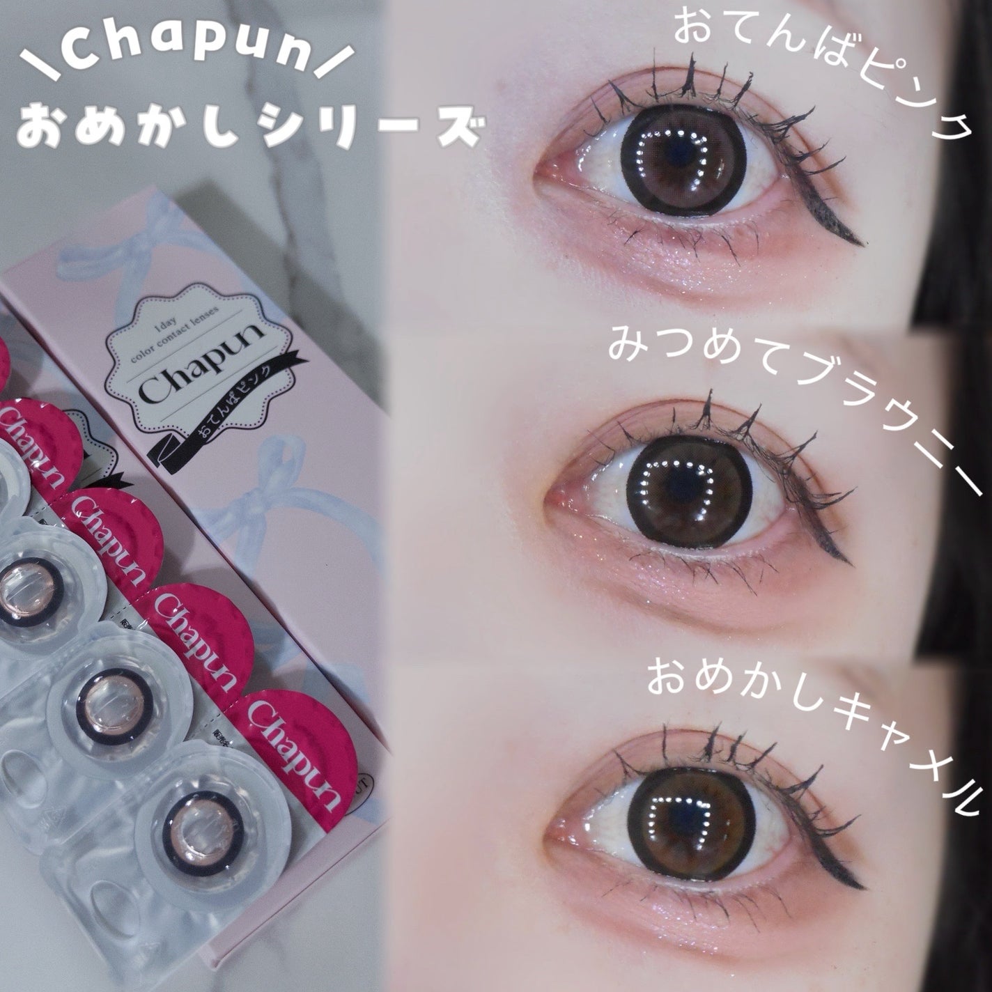 びゃっこまる on LIPS 「甘さ仕込みの盛れ感レンズ🎀シャプン新色がかわいすぎる…!ちゅる..」(3枚目)