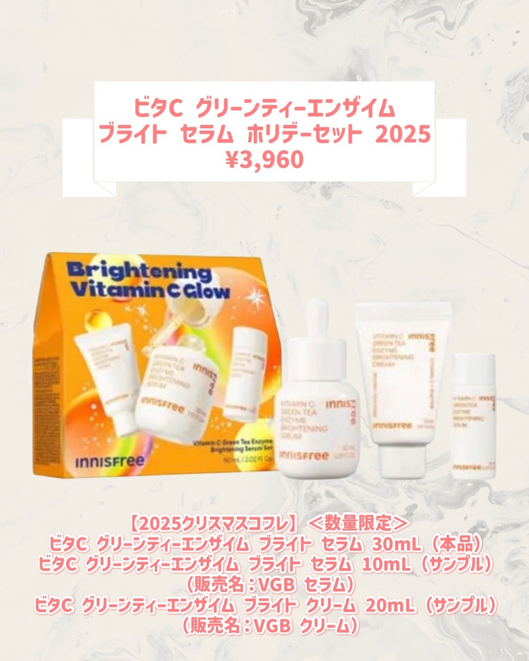 ビタC グリーンティーエンザイム ブライト セラム ホリデーセット 2025/innisfree/スキンケアキットを使ったクチコミ(2枚目)