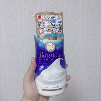 バウンシア ボディソープ ホワイトソープの香り/Bouncia/ボディソープを使ったクチコミ(1枚目)