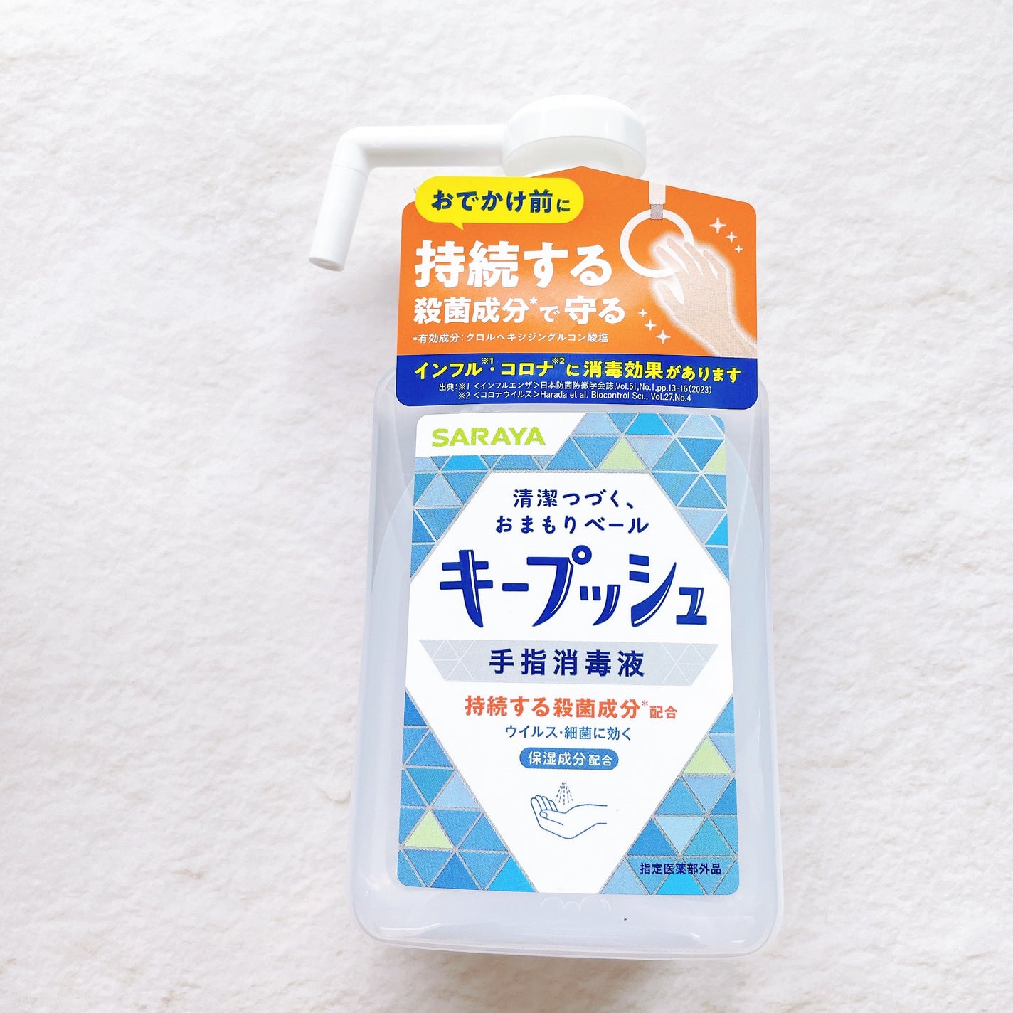 キープッシュ手指消毒液/サラヤ/ハンドジェルを使ったクチコミ(2枚目)