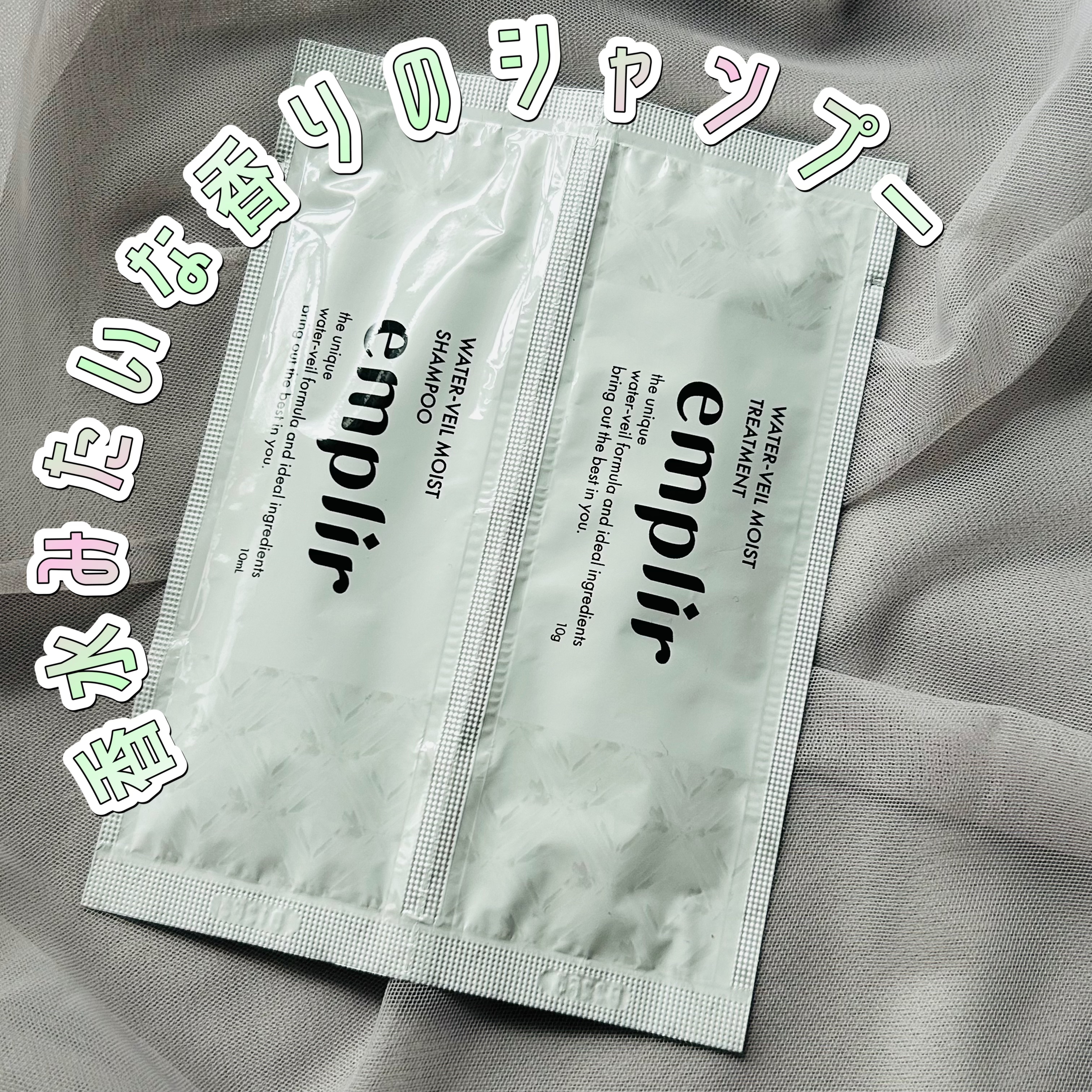 ウォーターベール　モイストシャンプー／トリートメント/emplir/市販シャンプーを使ったクチコミ（1枚目）