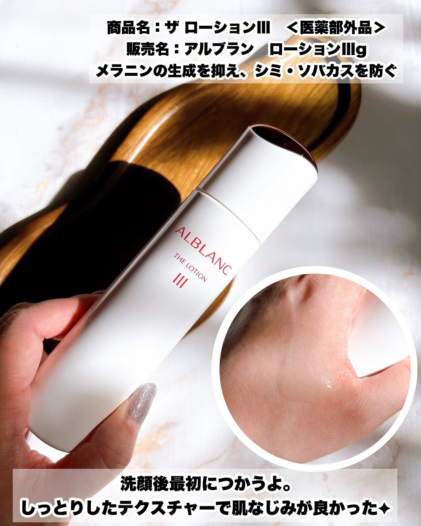 アルブラン ザ ローション III /ALBLANC/化粧水を使ったクチコミ(3枚目)