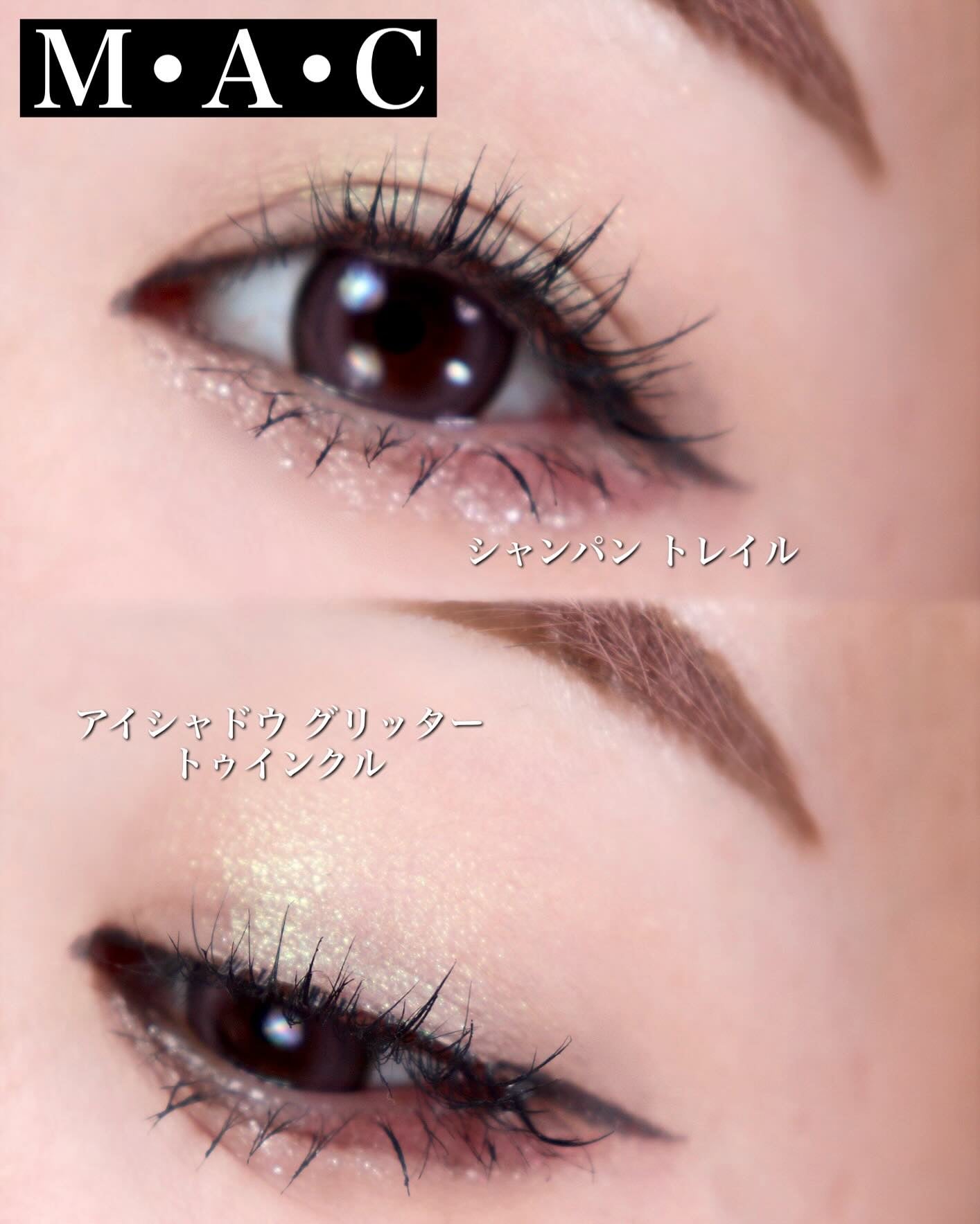 ダズルシャドウ リキッド アイシャドウ グリッター/M・A・C/リキッドアイシャドウを使ったクチコミ(6枚目)