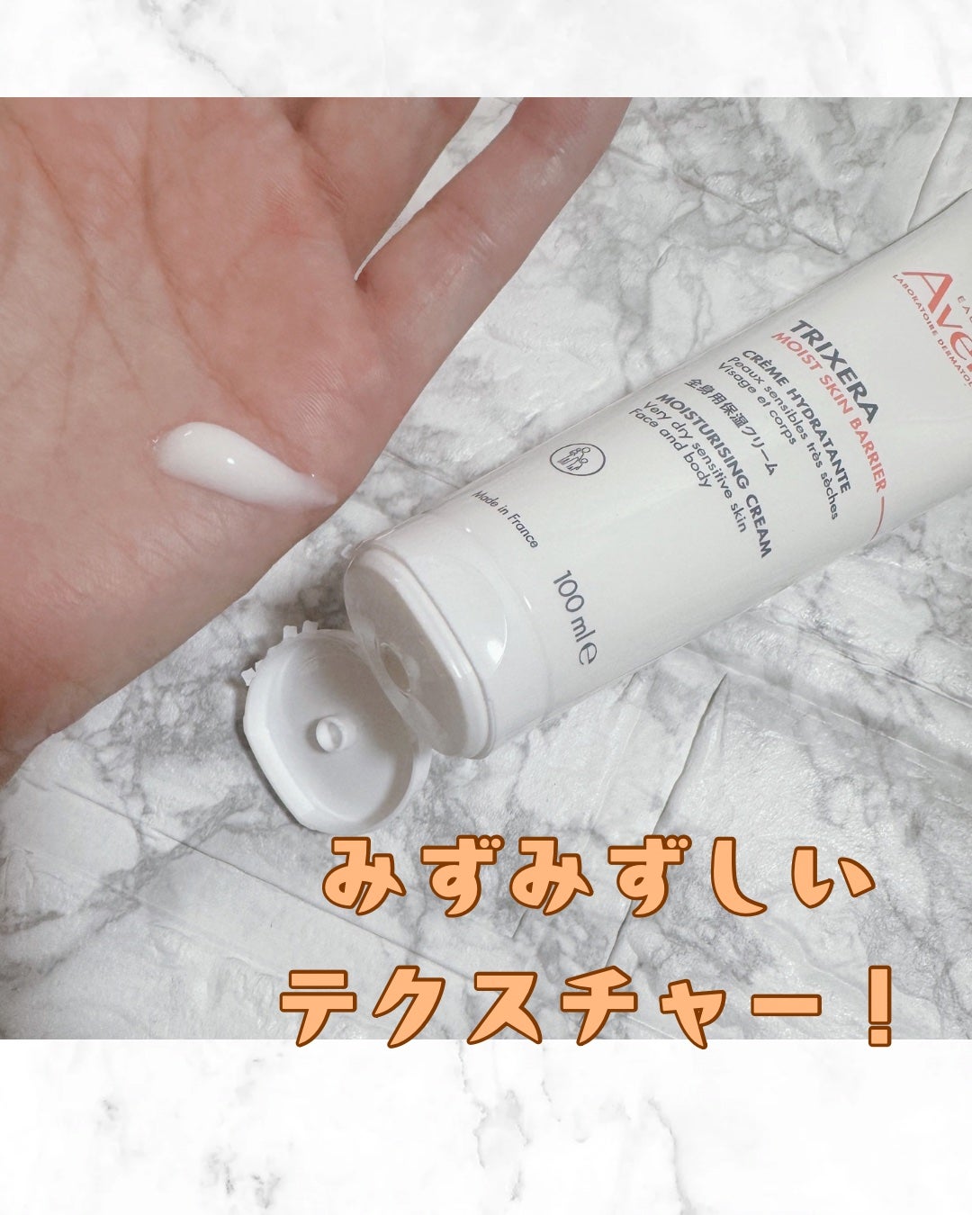 トリクセラ モイストスキンバリア クリーム/アベンヌ/ボディクリームを使ったクチコミ(2枚目)
