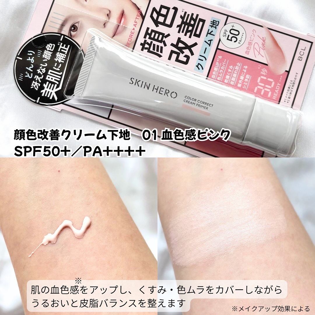 スキンヒーロー　顔色改善クリーム下地 /スキンヒーロー/化粧下地を使ったクチコミ（2枚目）