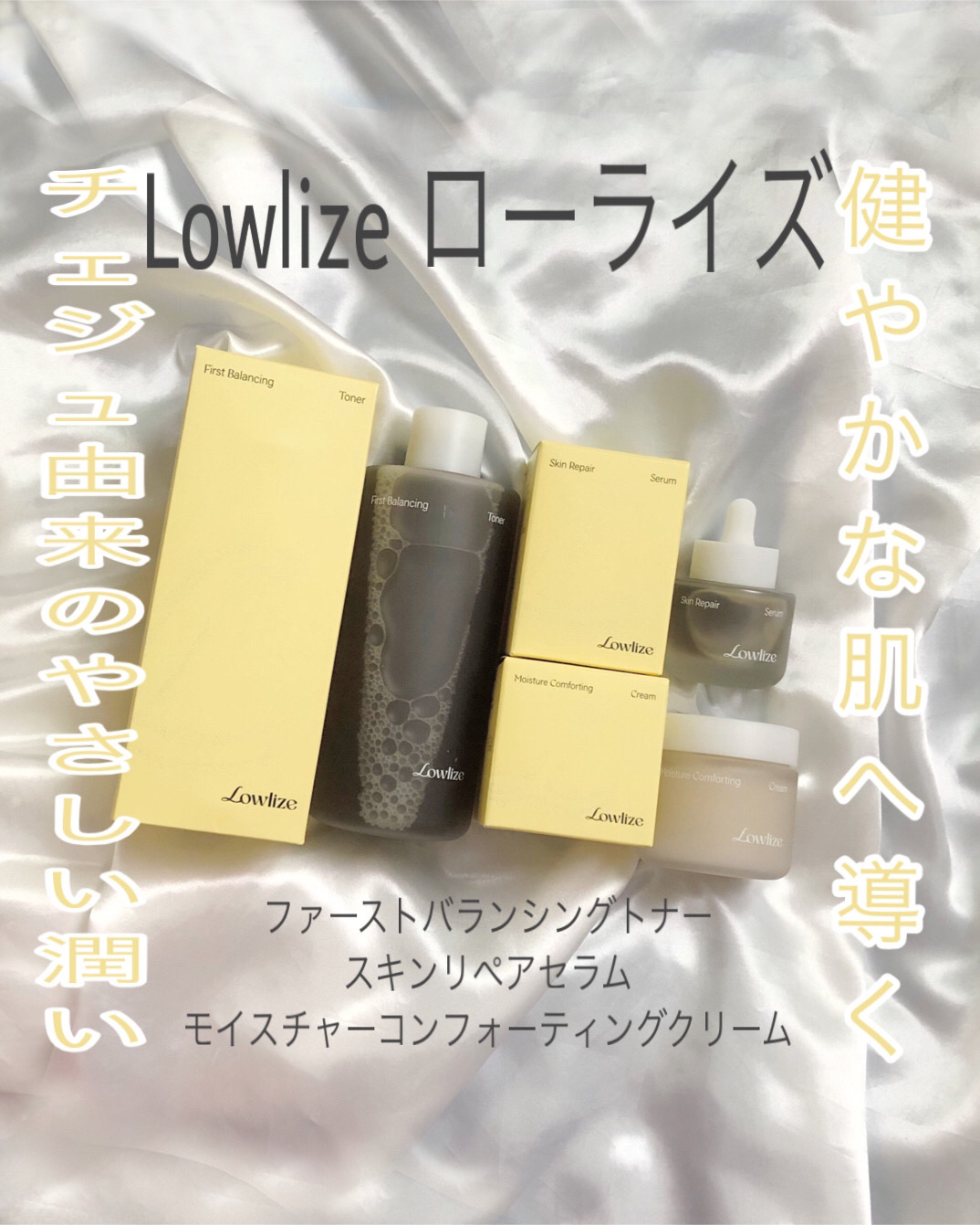 ファーストバランシングトナー/Lowlize/化粧水を使ったクチコミ（1枚目）
