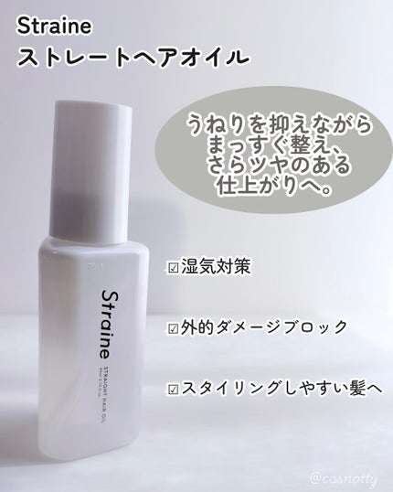 ストレートヘアオイル/Straine/ヘアオイルを使ったクチコミ(2枚目)