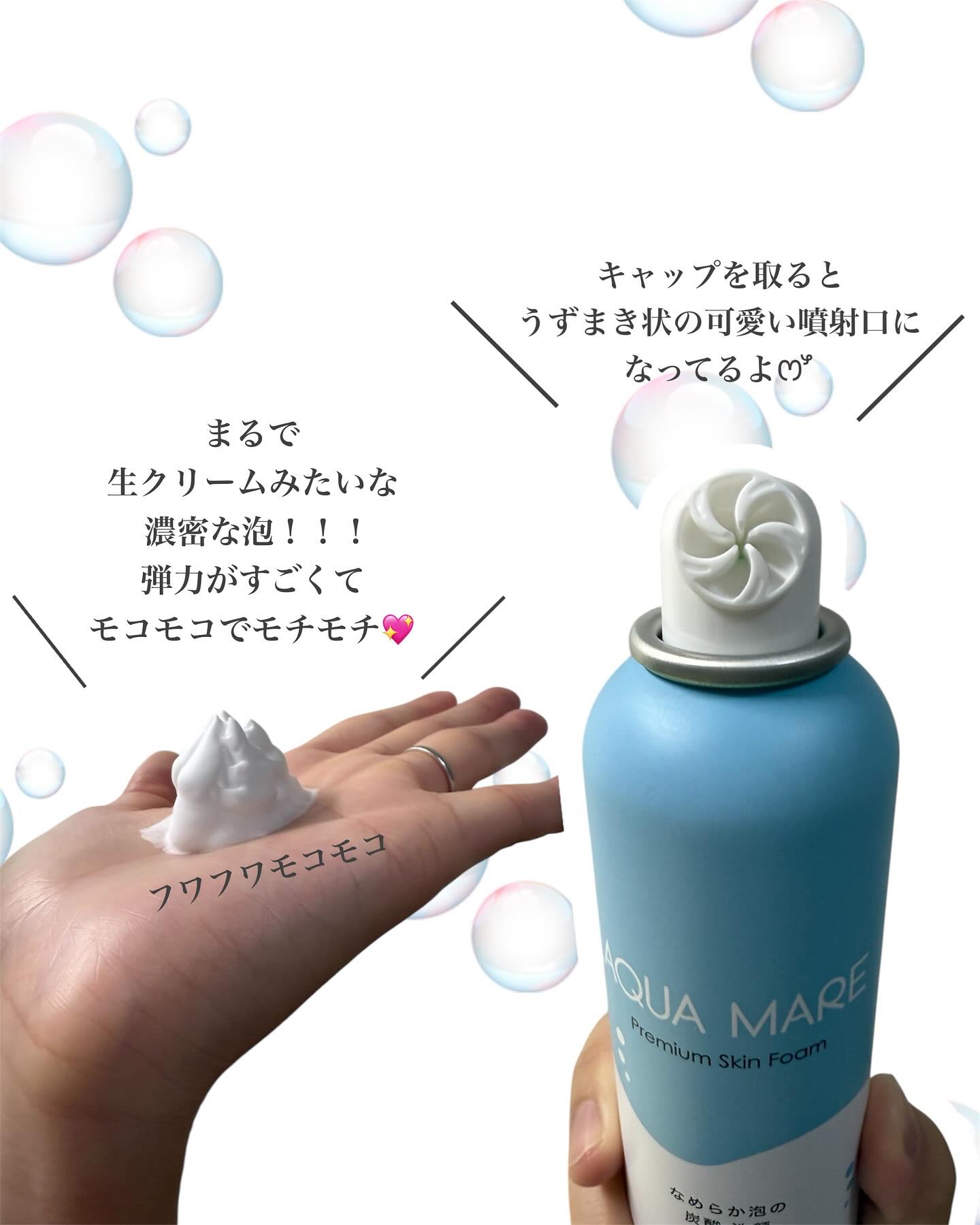 AQUA MARE 炭酸泡洗顔モイスト/AQUA MARE/泡洗顔を使ったクチコミ（2枚目）