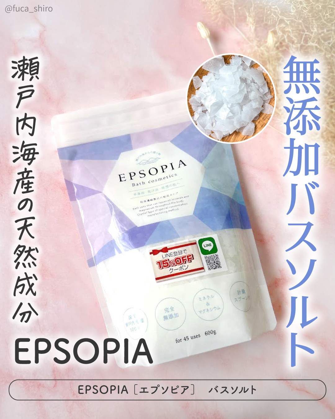 EPSOPIA Bath cosmetics/EPSOPIA/無機塩系入浴剤を使ったクチコミ（1枚目）