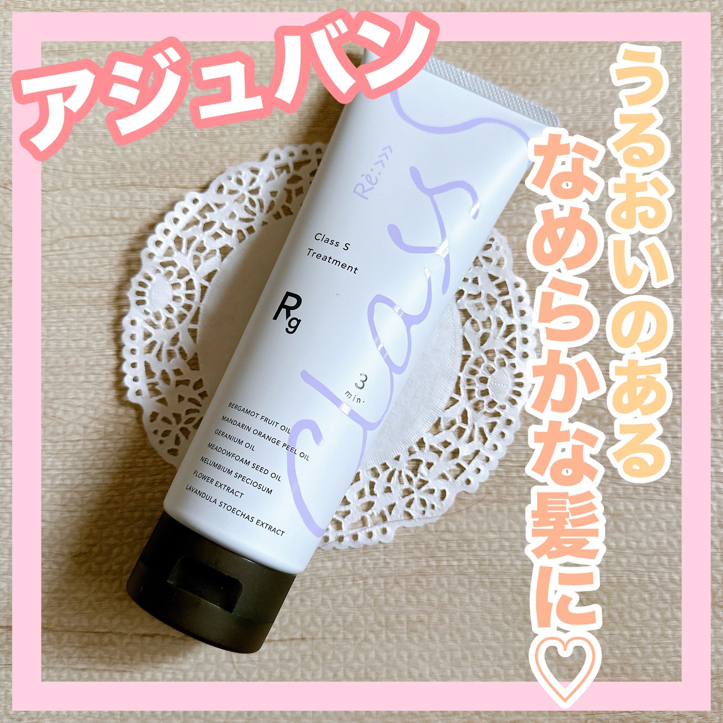 Class S Rg シャンプー/トリートメント/アジュバン/サロンシャンプーを使ったクチコミ(1枚目)