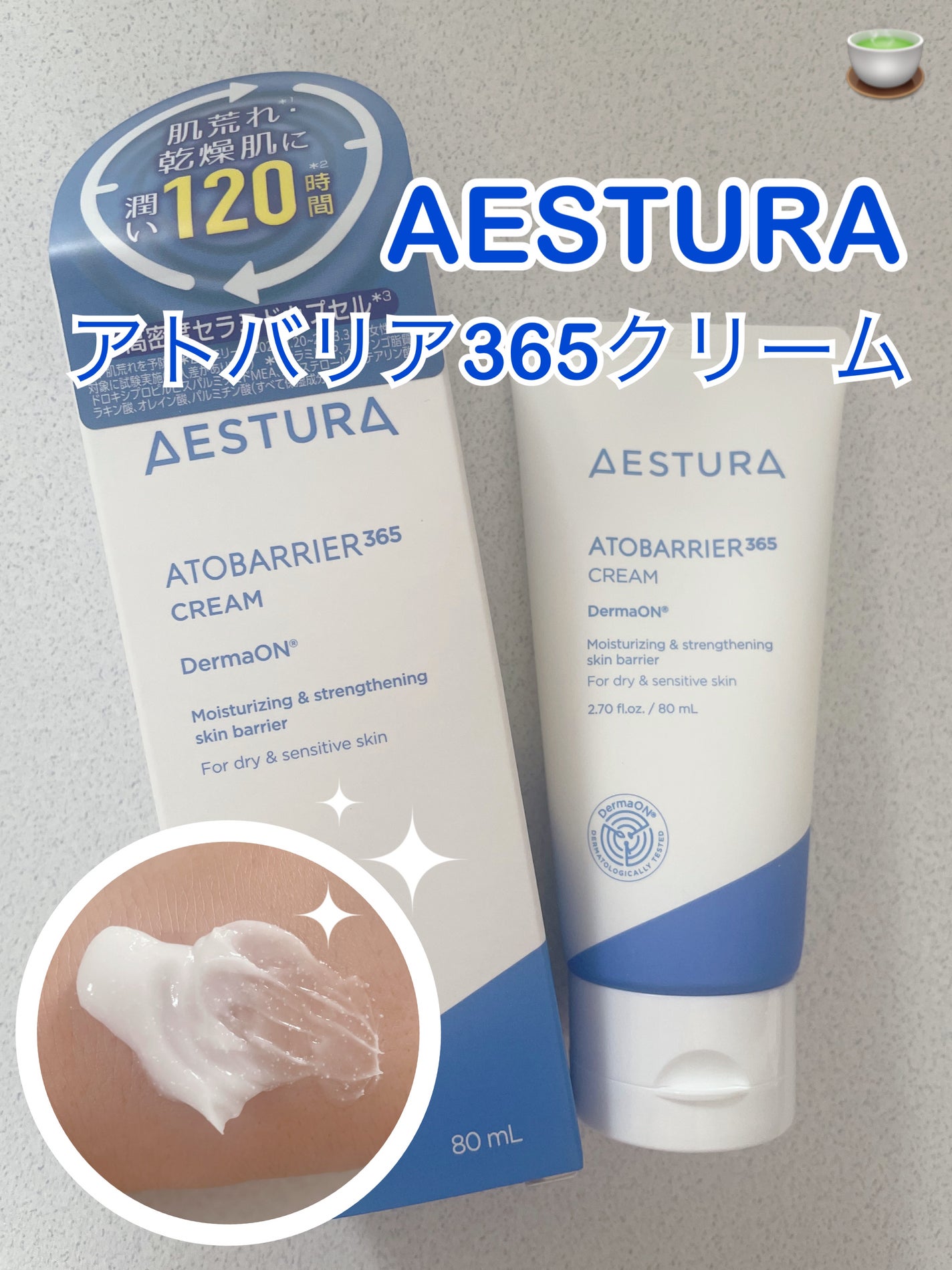 アトバリア365クリーム/AESTURA/フェイスクリームを使ったクチコミ(1枚目)